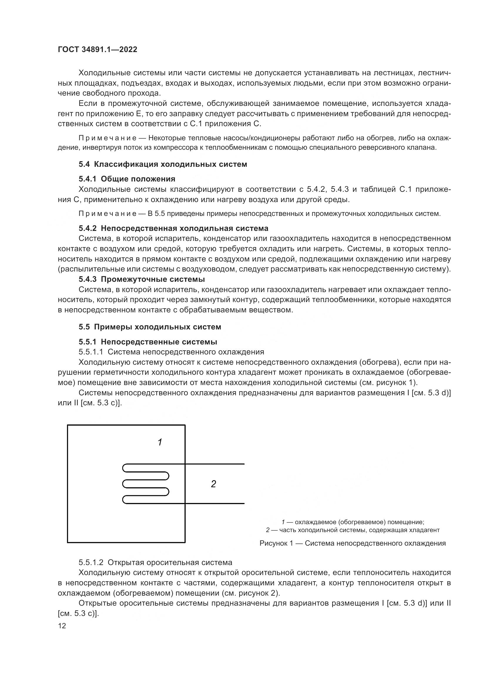 ГОСТ 34891.1-2022, страница 16