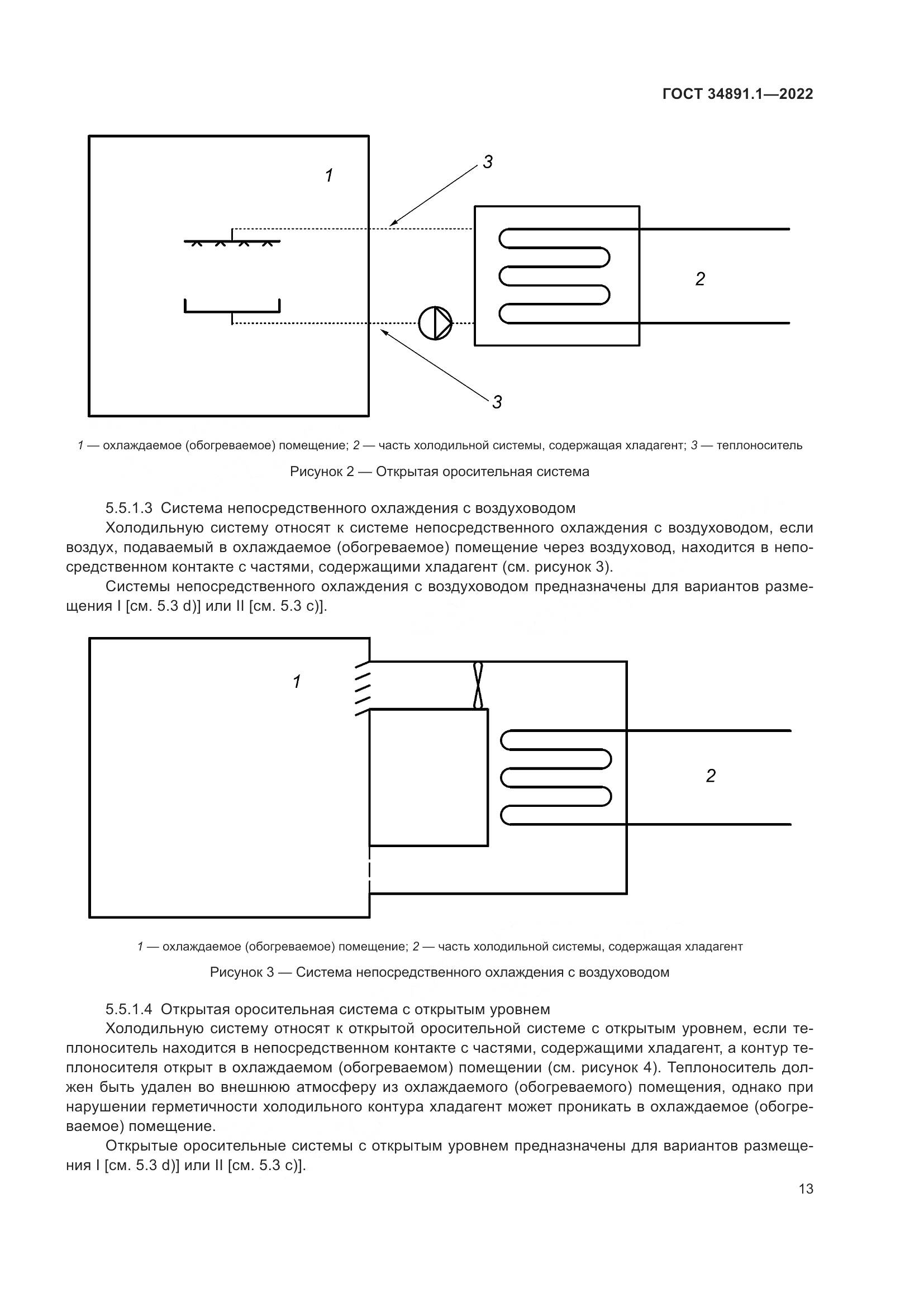 ГОСТ 34891.1-2022, страница 17