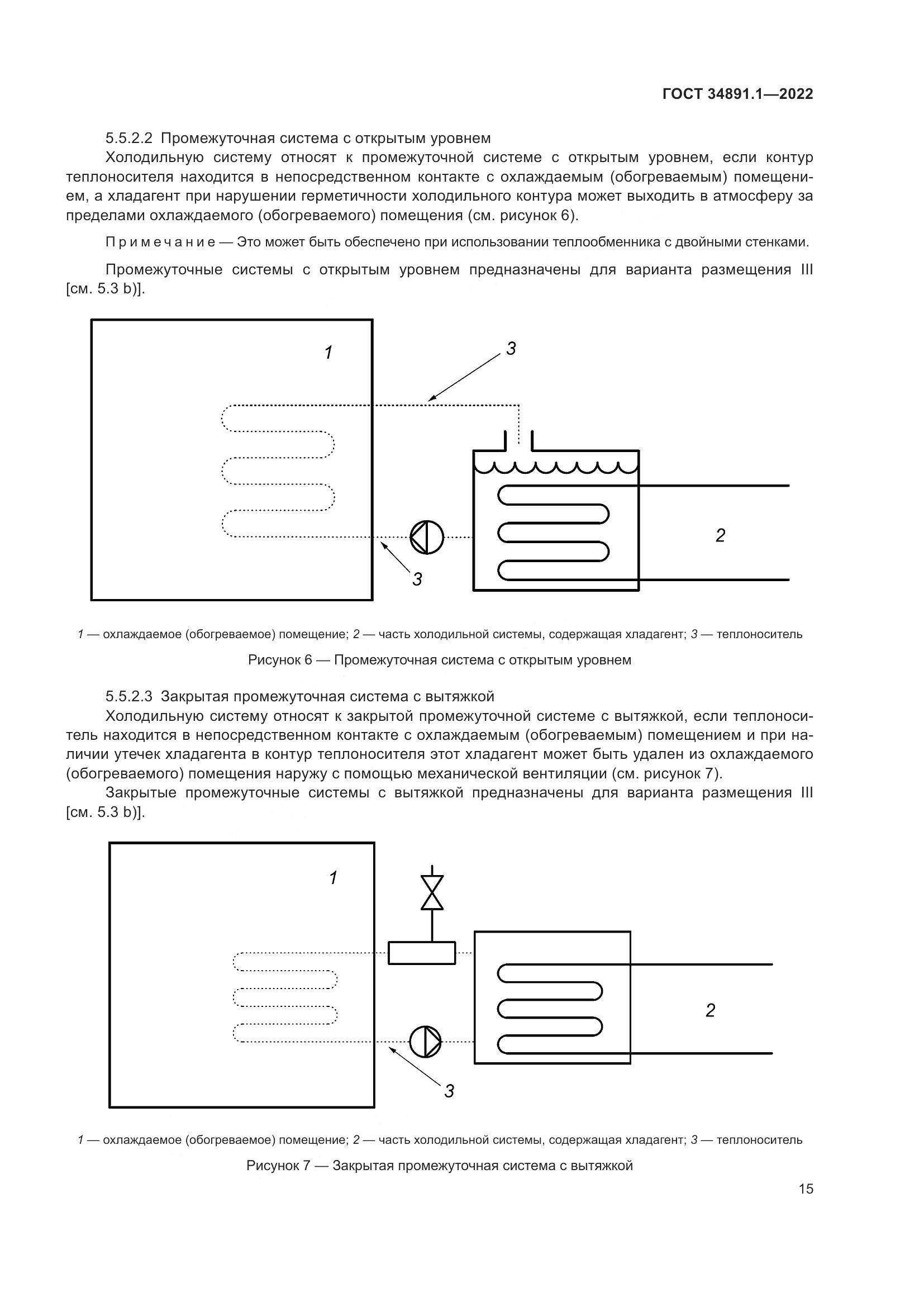 ГОСТ 34891.1-2022, страница 19