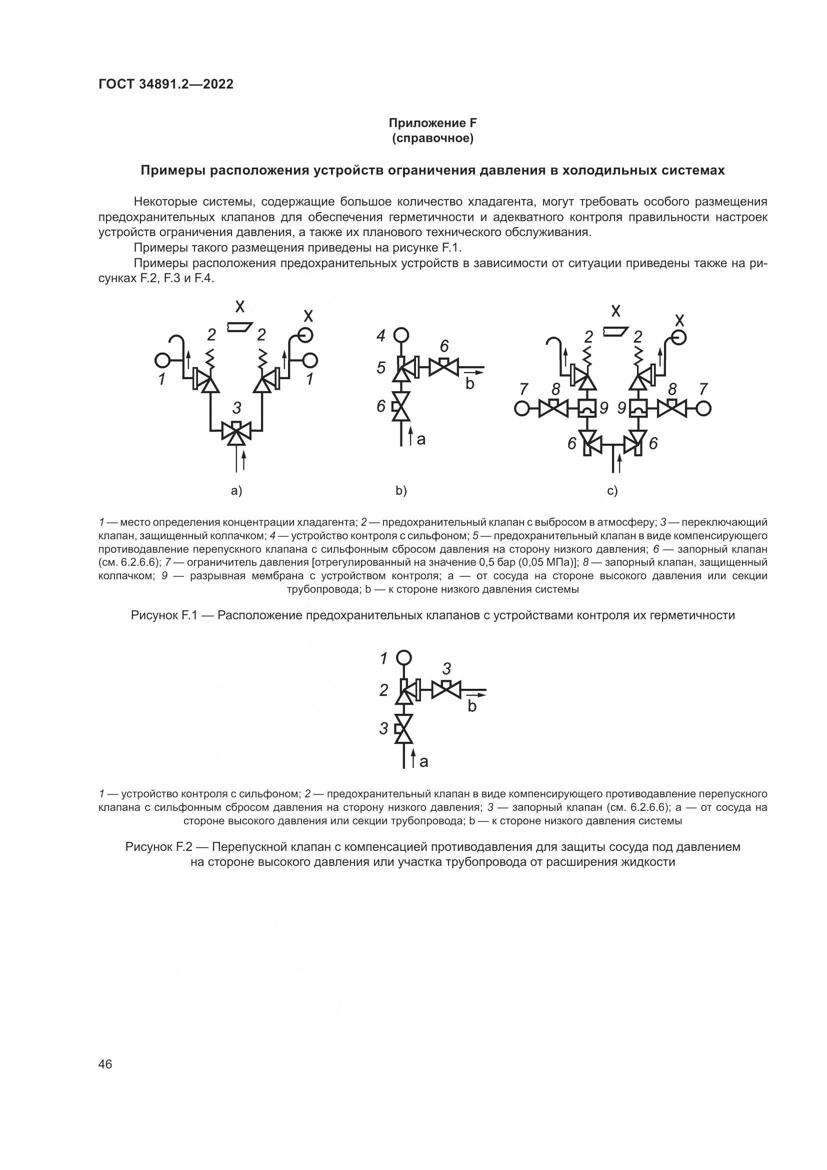 ГОСТ 34891.2-2022, страница 50