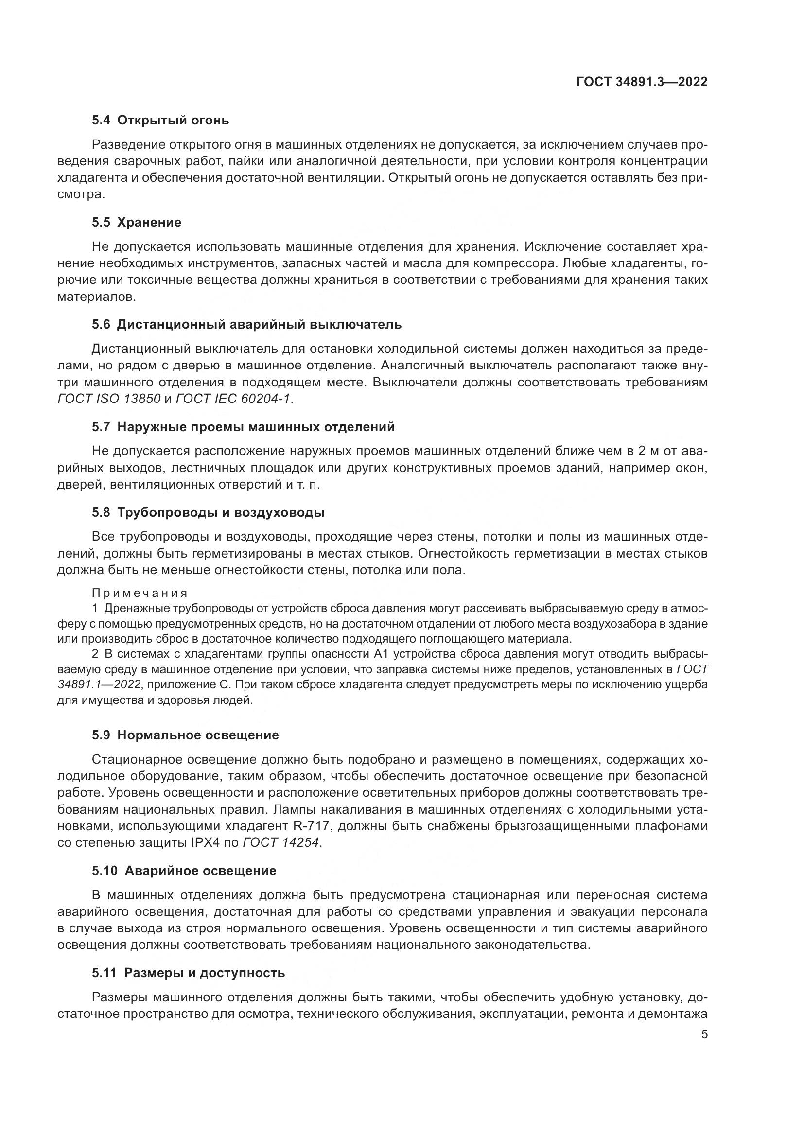 ГОСТ 34891.3-2022, страница 9
