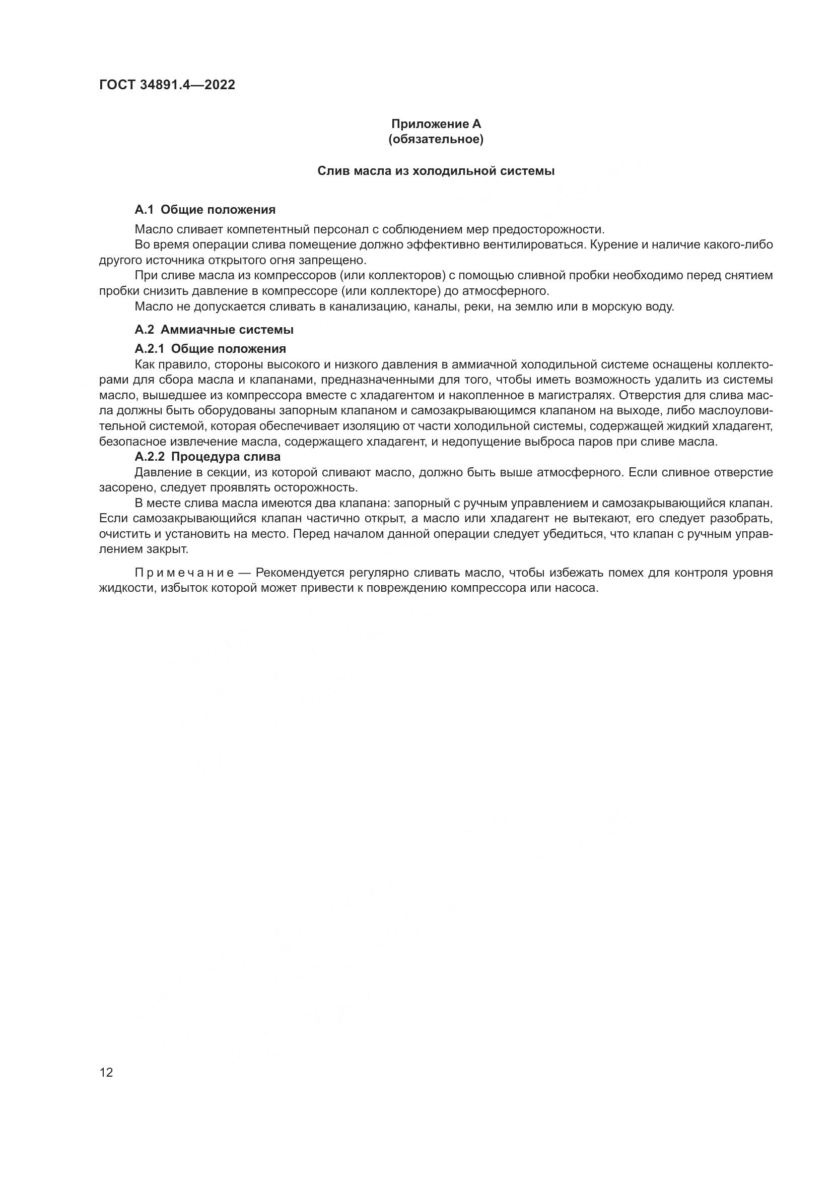 ГОСТ 34891.4-2022, страница 17