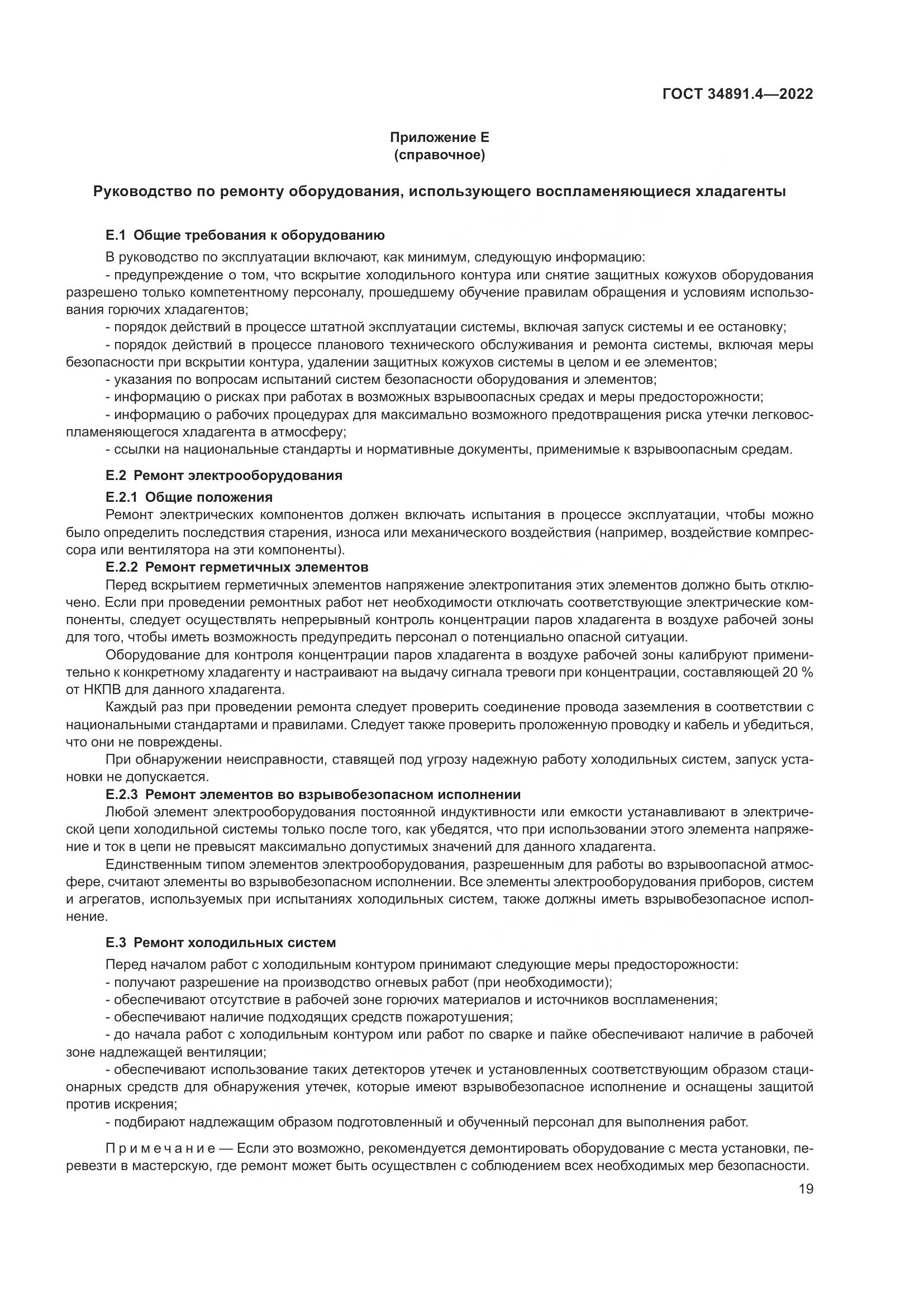 ГОСТ 34891.4-2022, страница 24