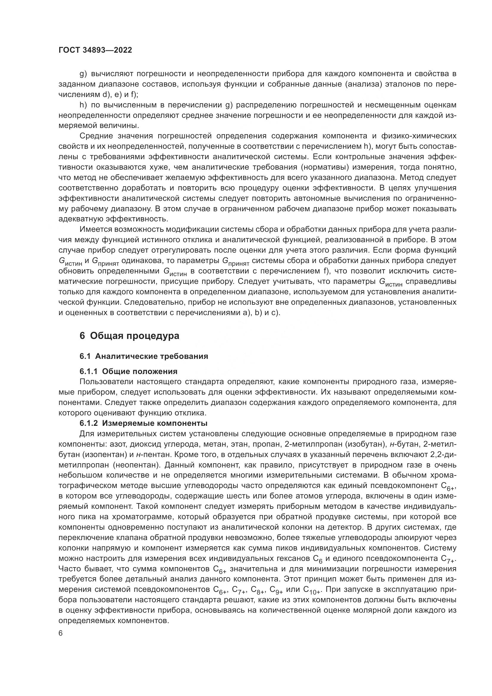 ГОСТ 34893-2022, страница 13