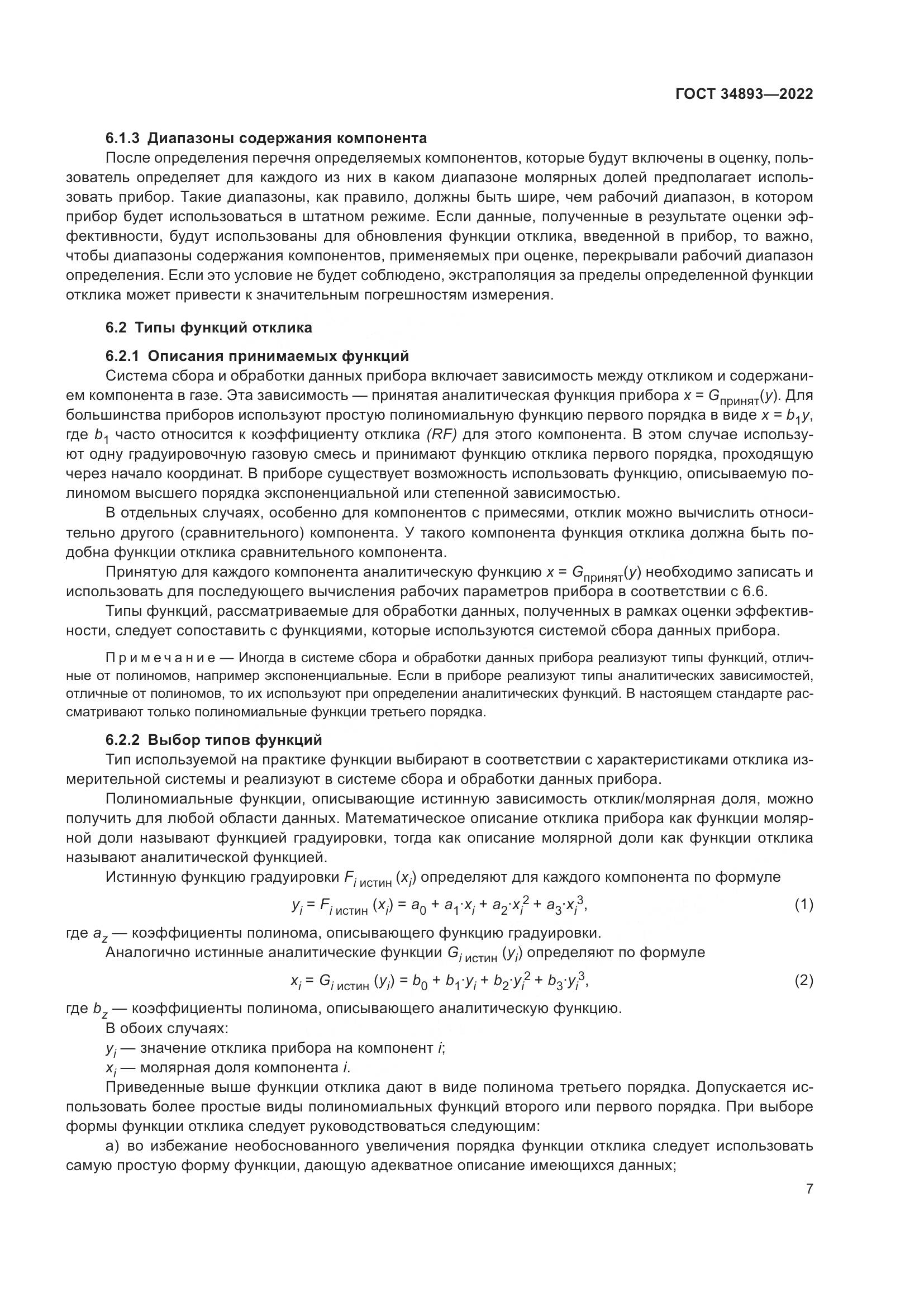 ГОСТ 34893-2022, страница 14