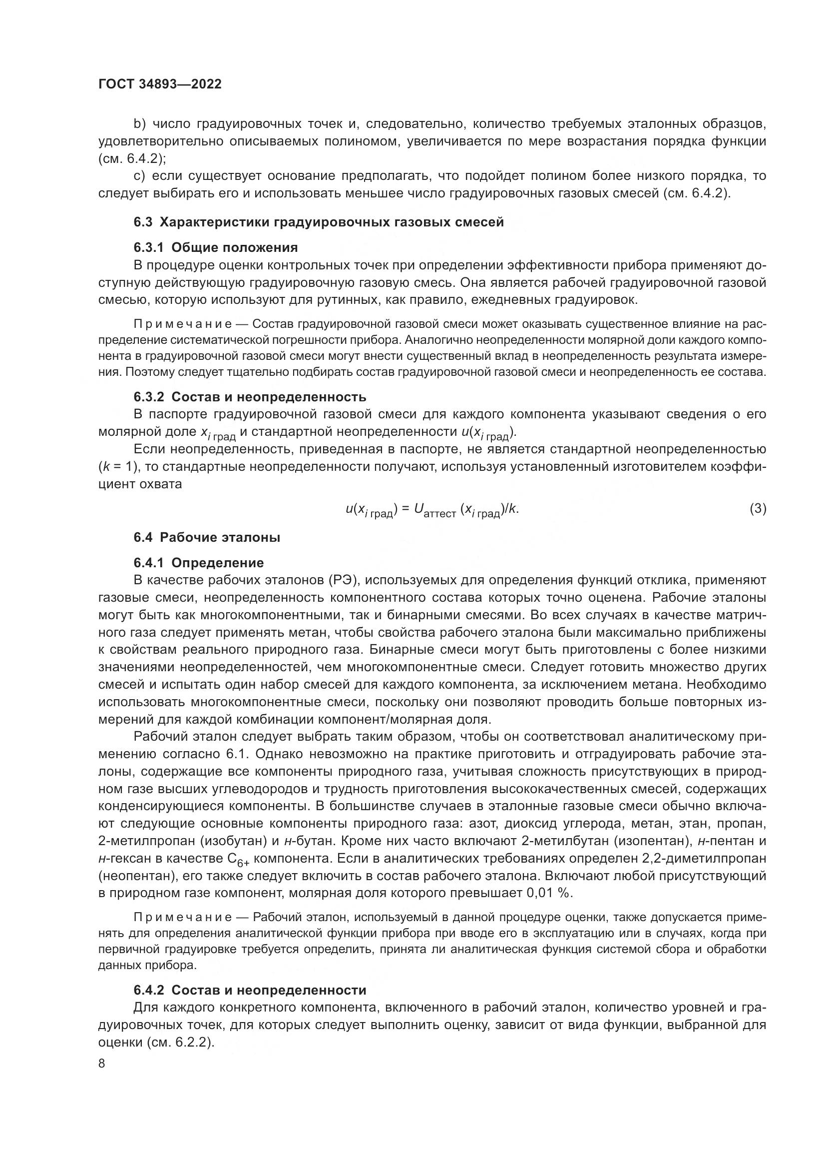 ГОСТ 34893-2022, страница 15