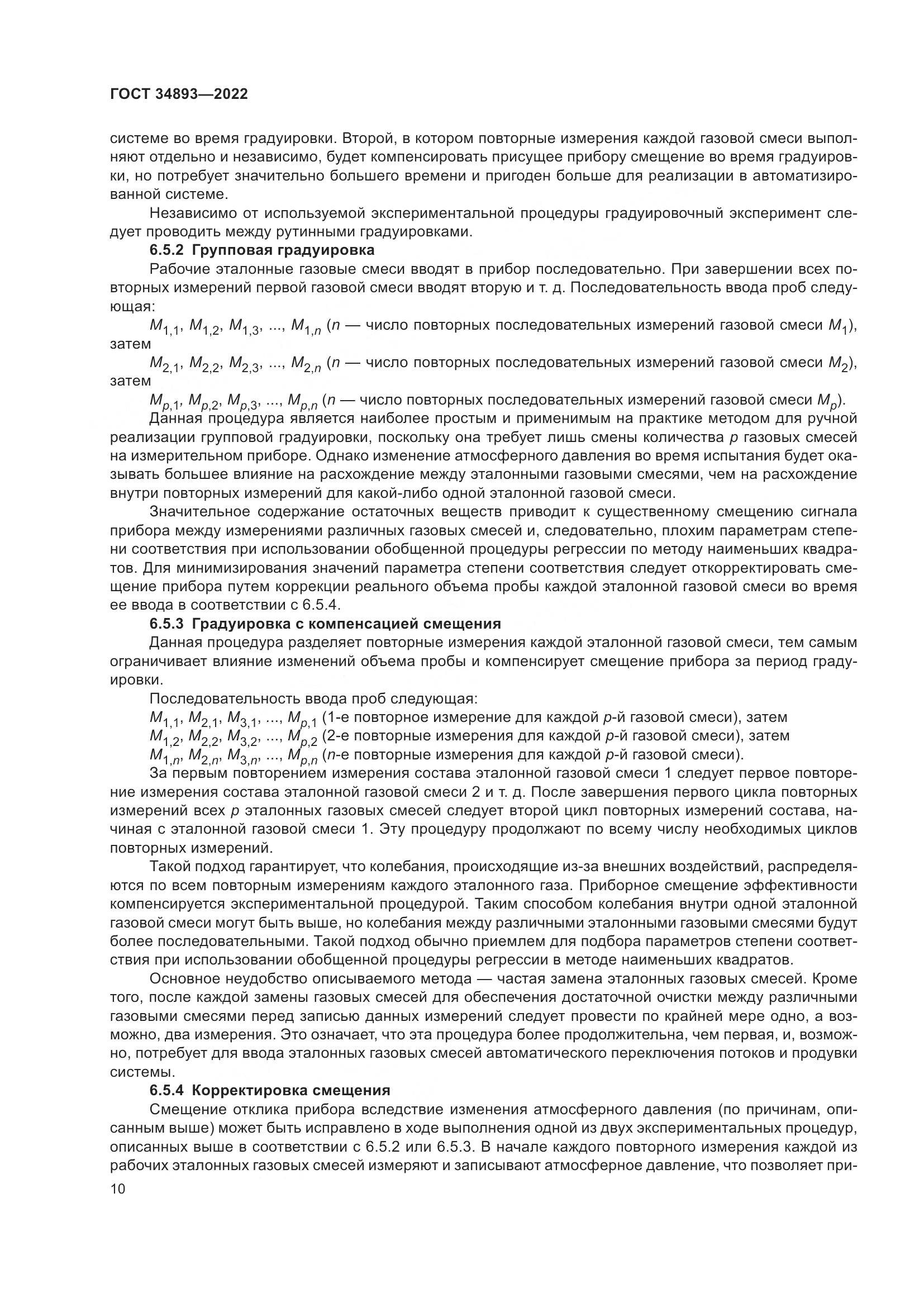 ГОСТ 34893-2022, страница 17