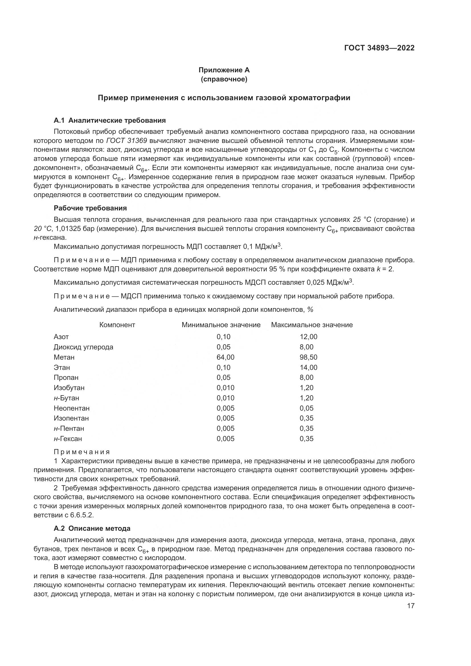 ГОСТ 34893-2022, страница 24