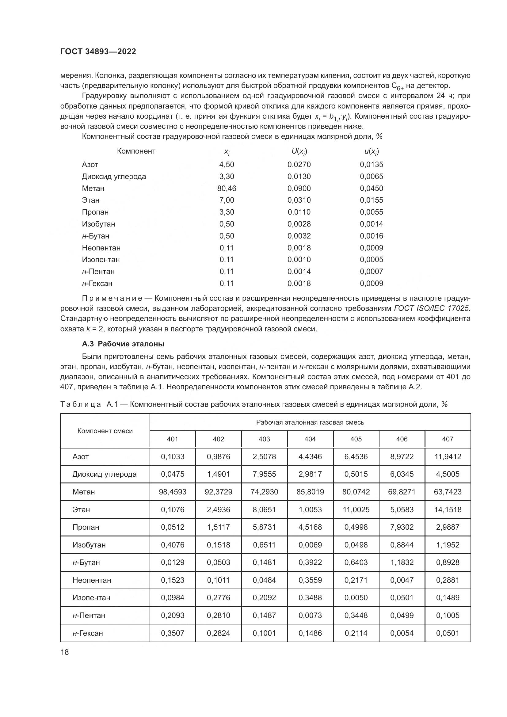 ГОСТ 34893-2022, страница 25