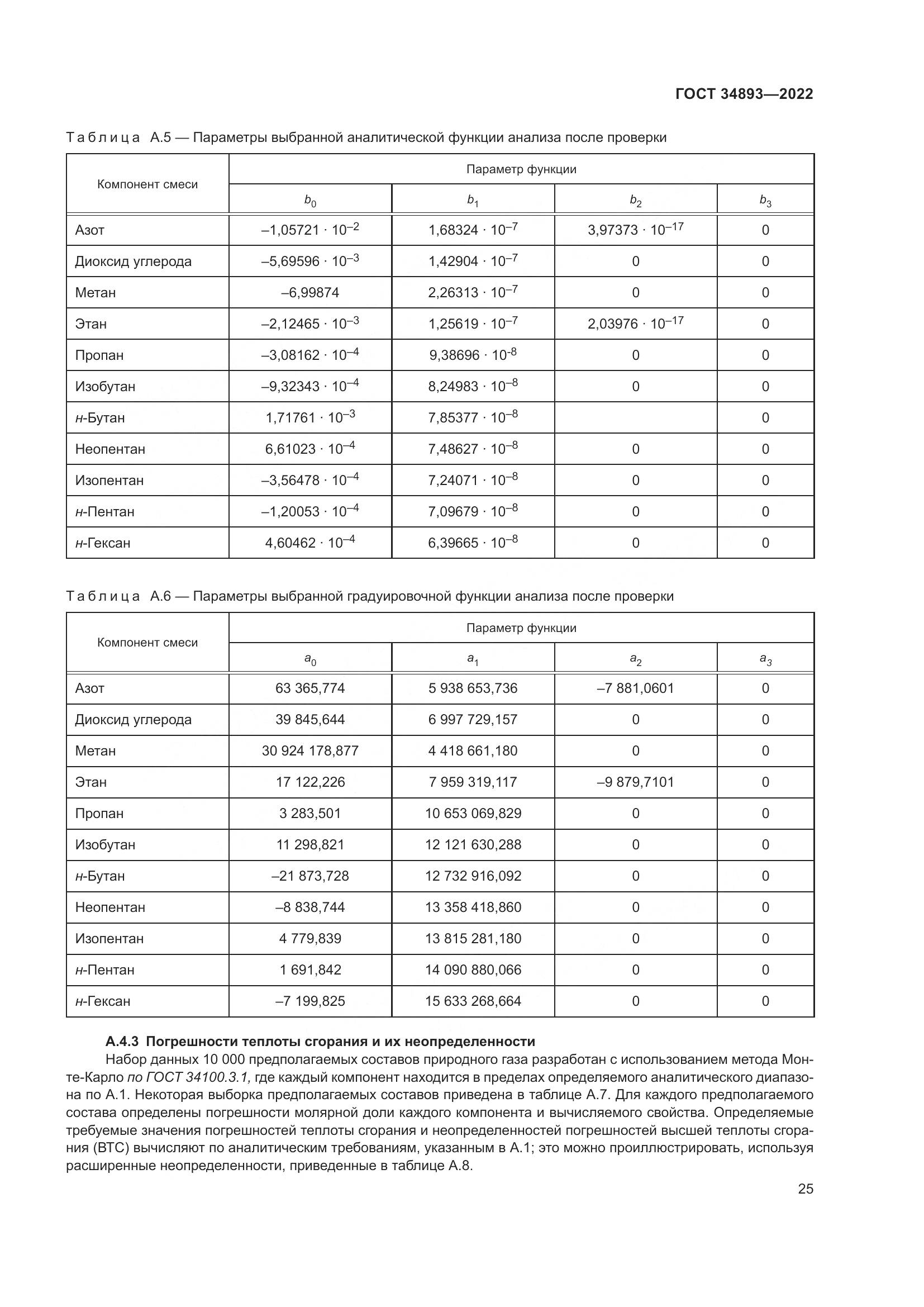 ГОСТ 34893-2022, страница 32