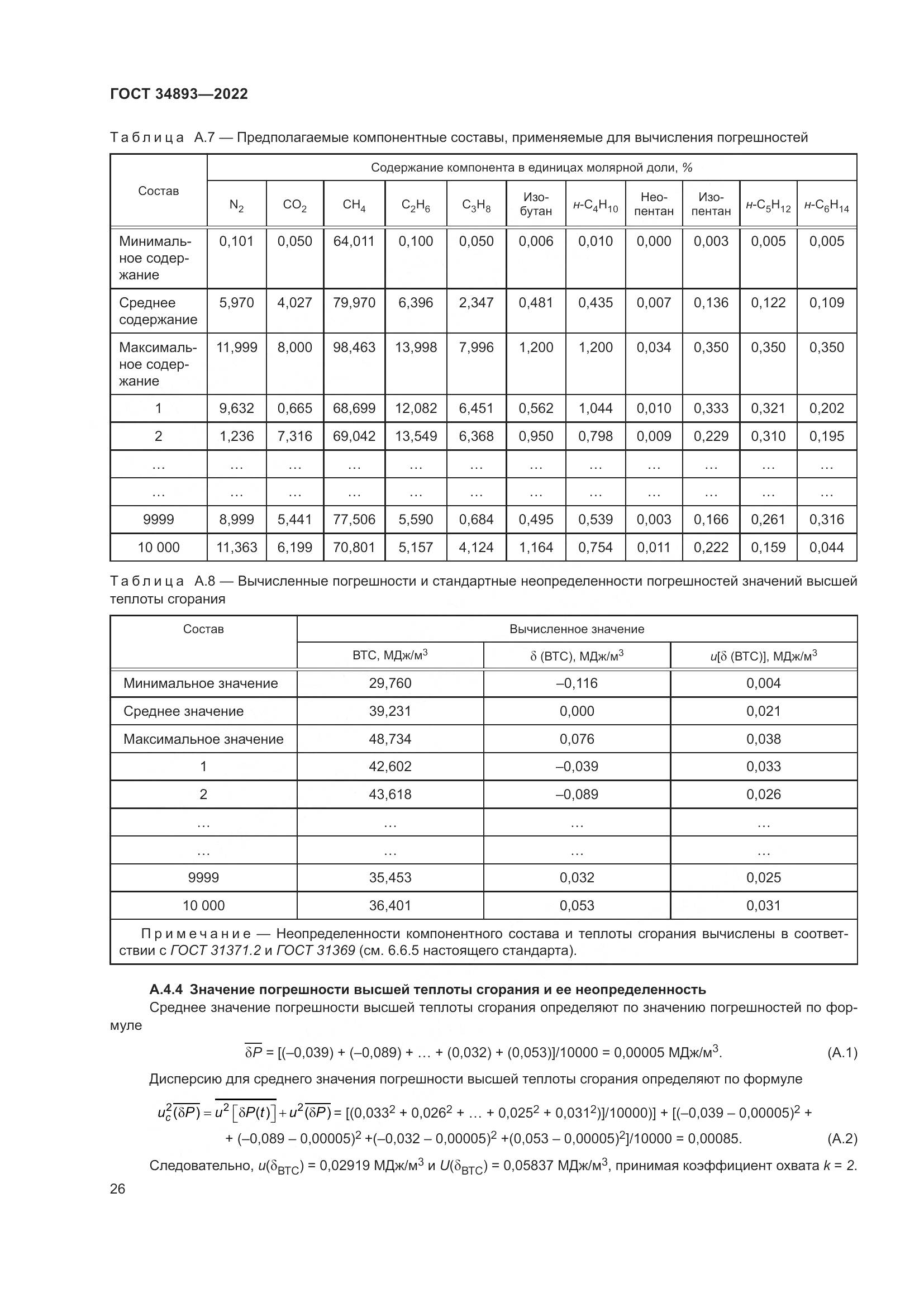 ГОСТ 34893-2022, страница 33
