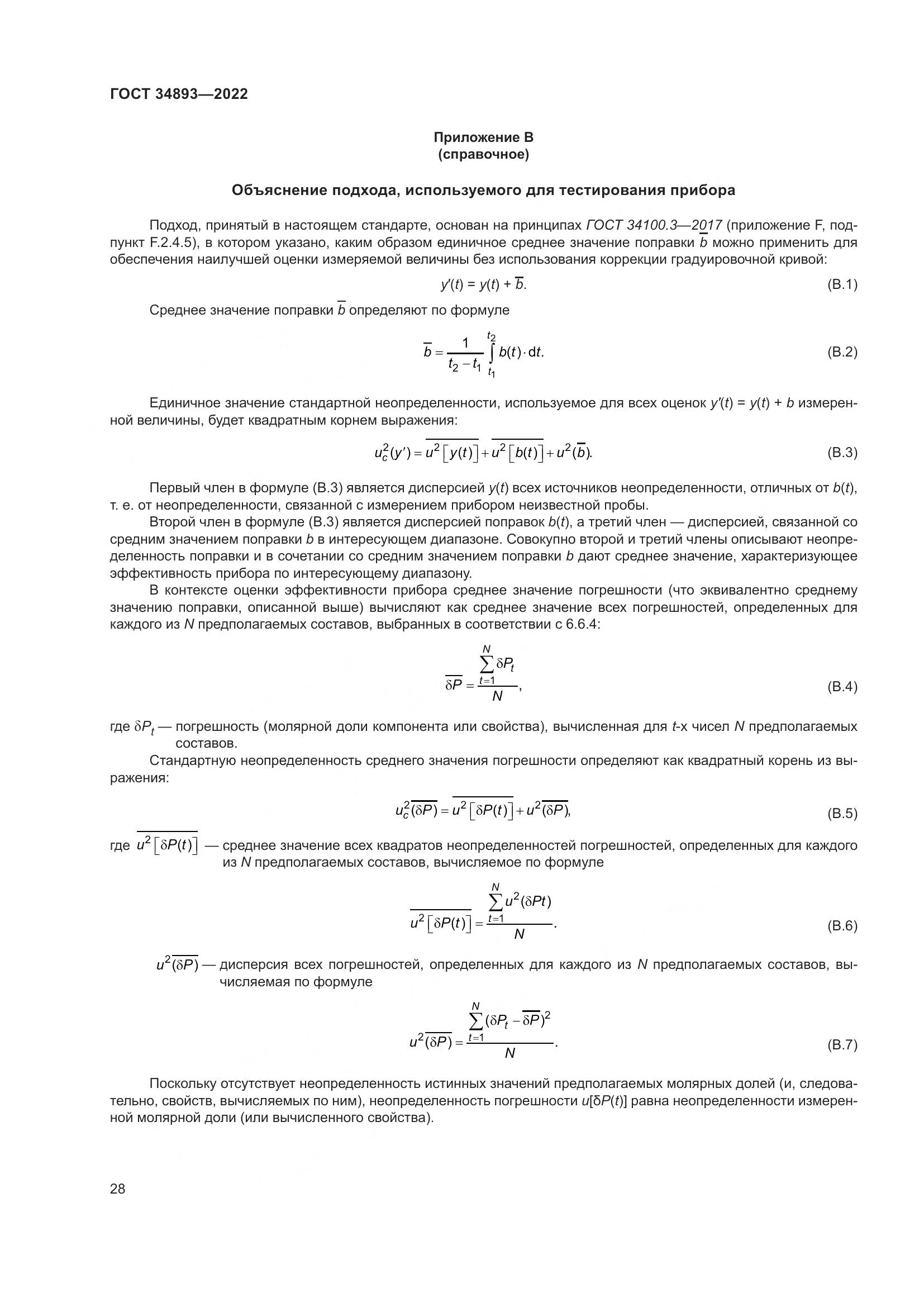 ГОСТ 34893-2022, страница 35