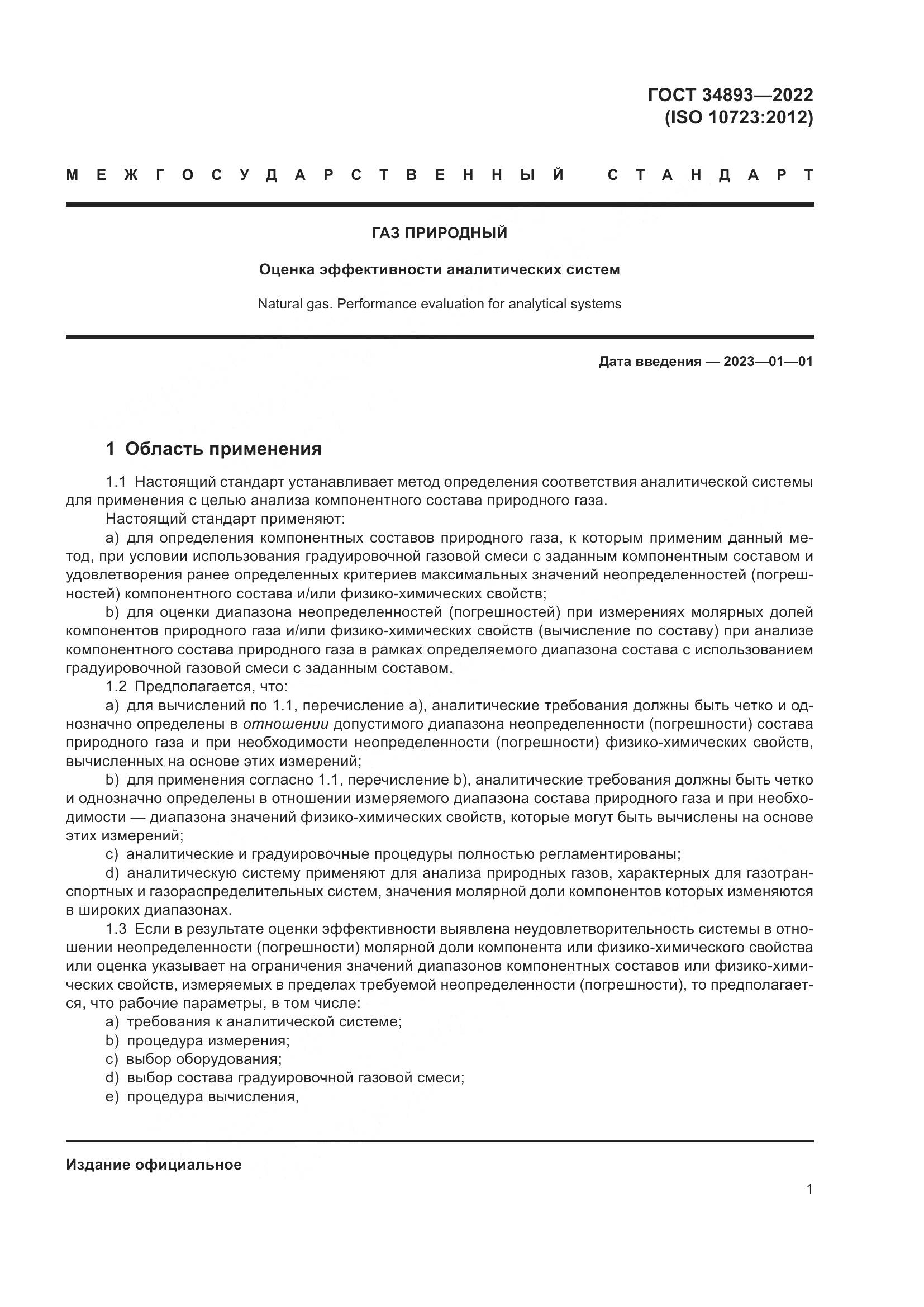 ГОСТ 34893-2022, страница 8