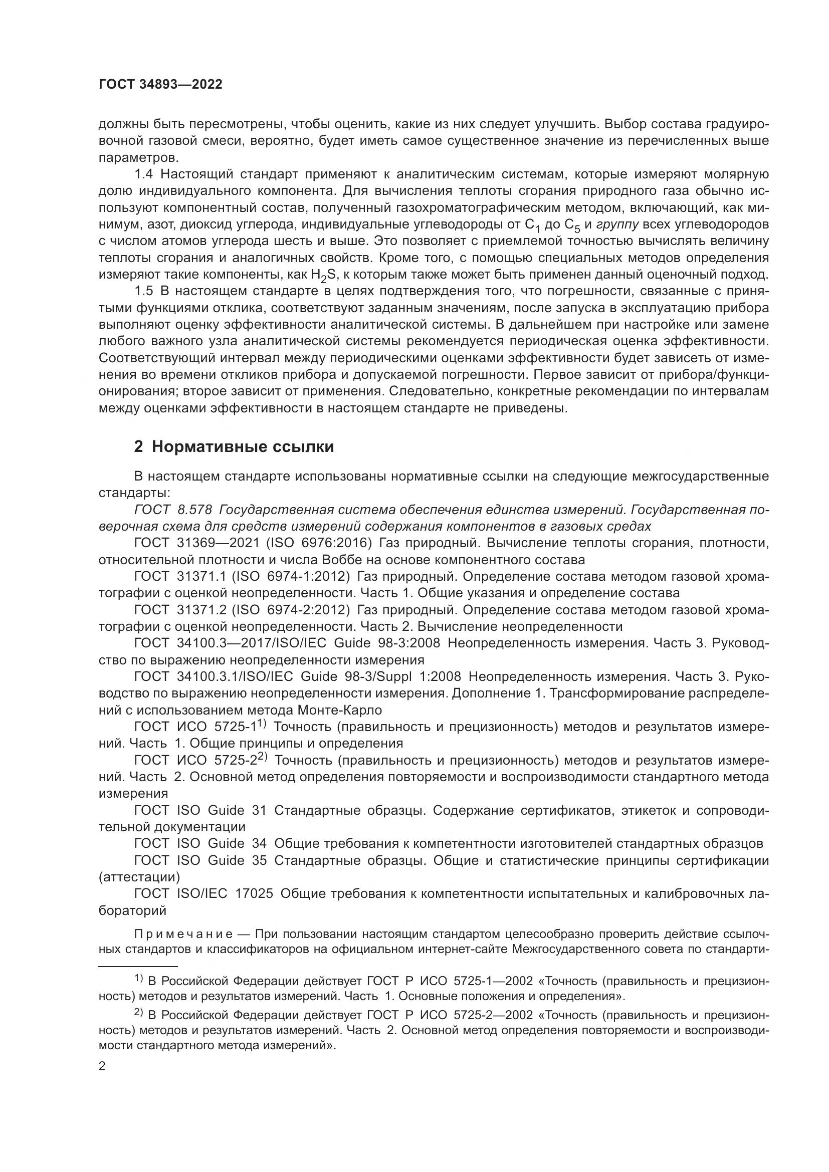 ГОСТ 34893-2022, страница 9
