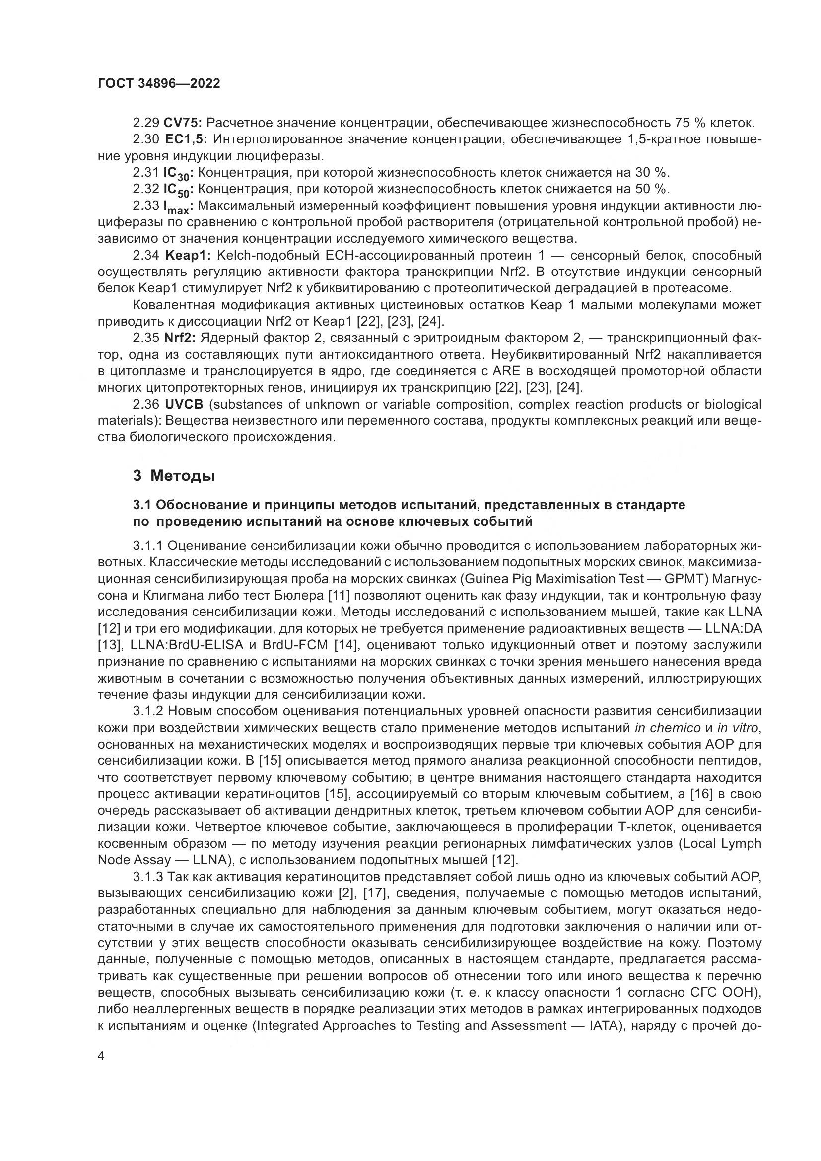 ГОСТ 34896-2022, страница 10