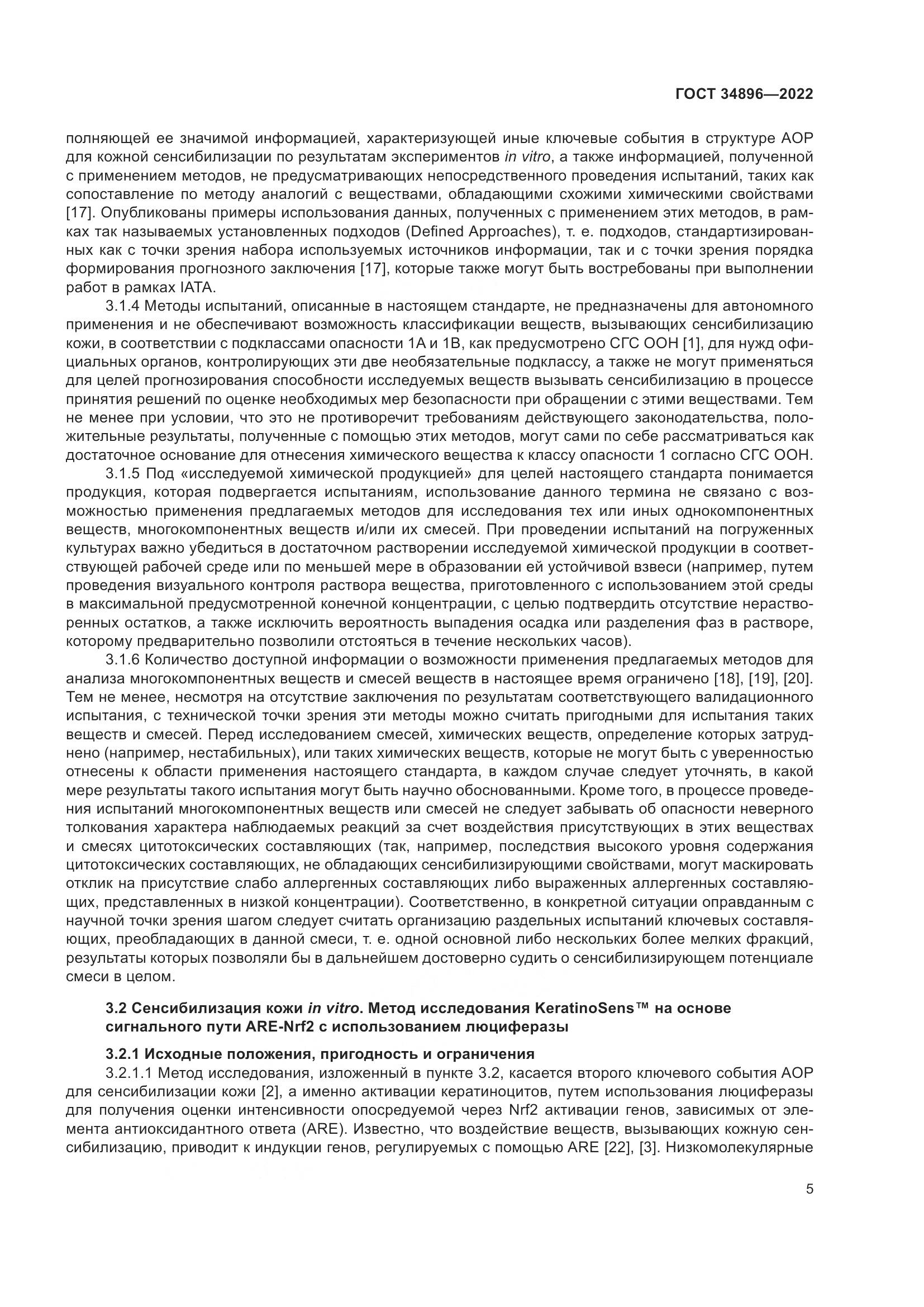 ГОСТ 34896-2022, страница 11