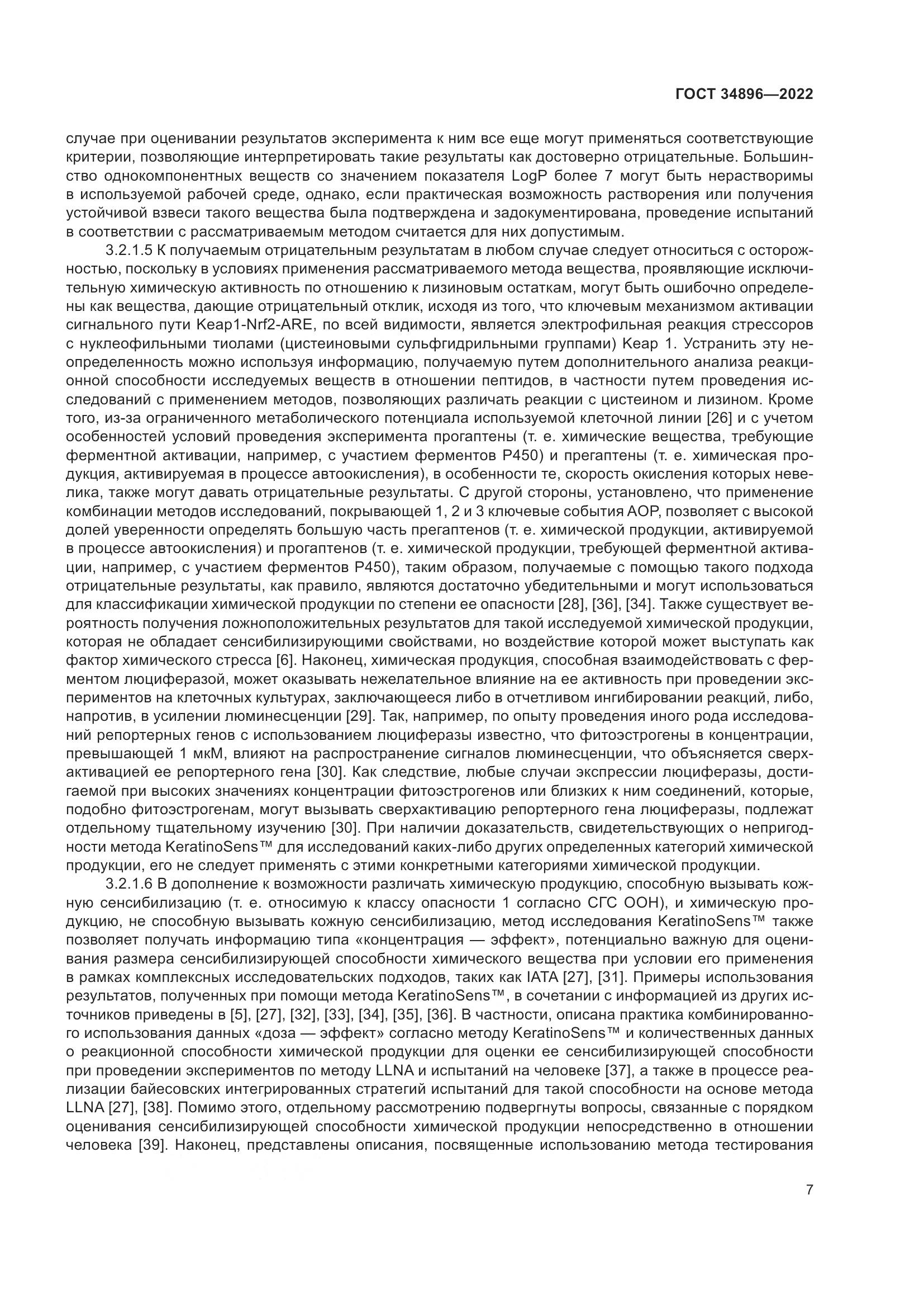 ГОСТ 34896-2022, страница 13