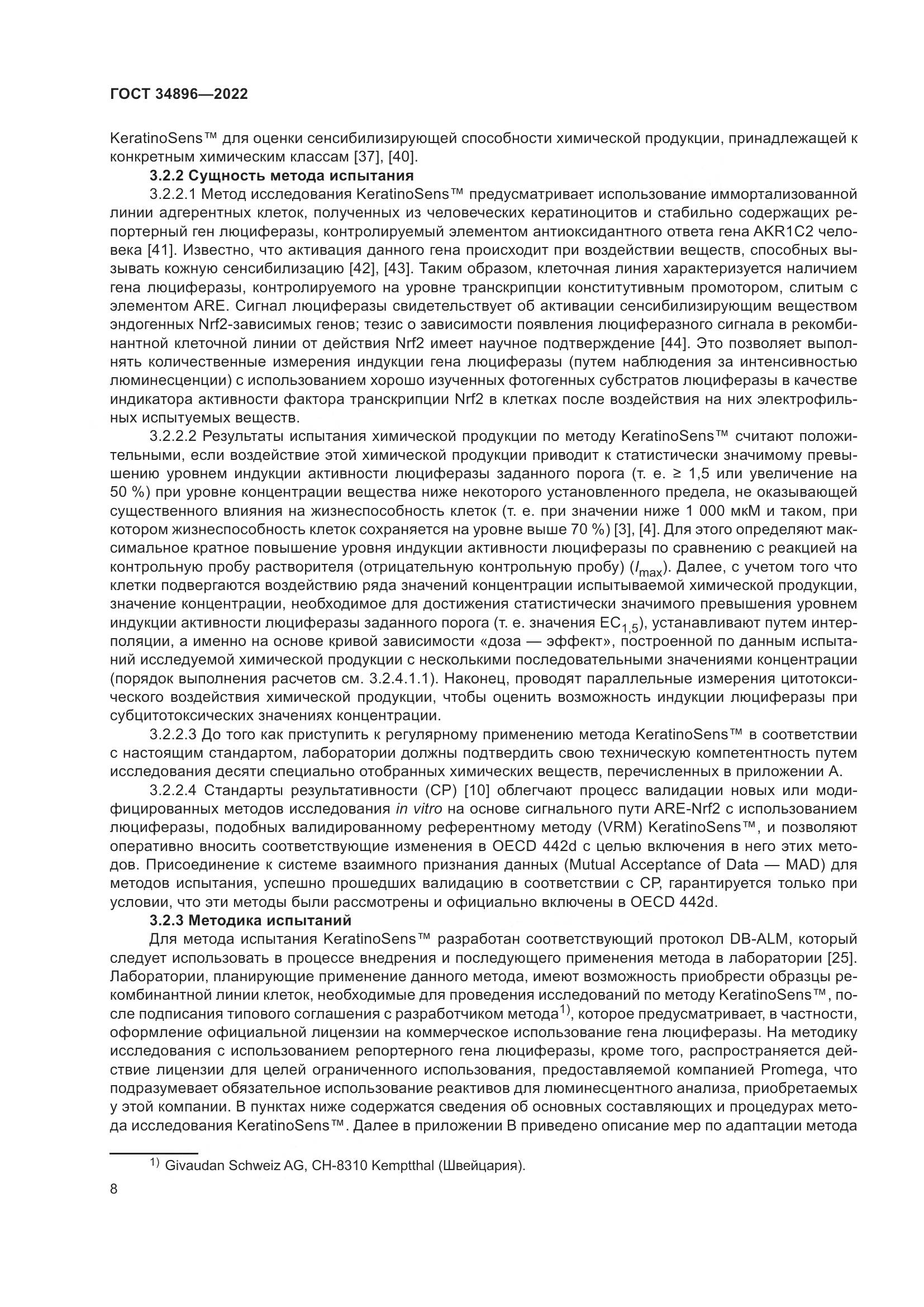 ГОСТ 34896-2022, страница 14