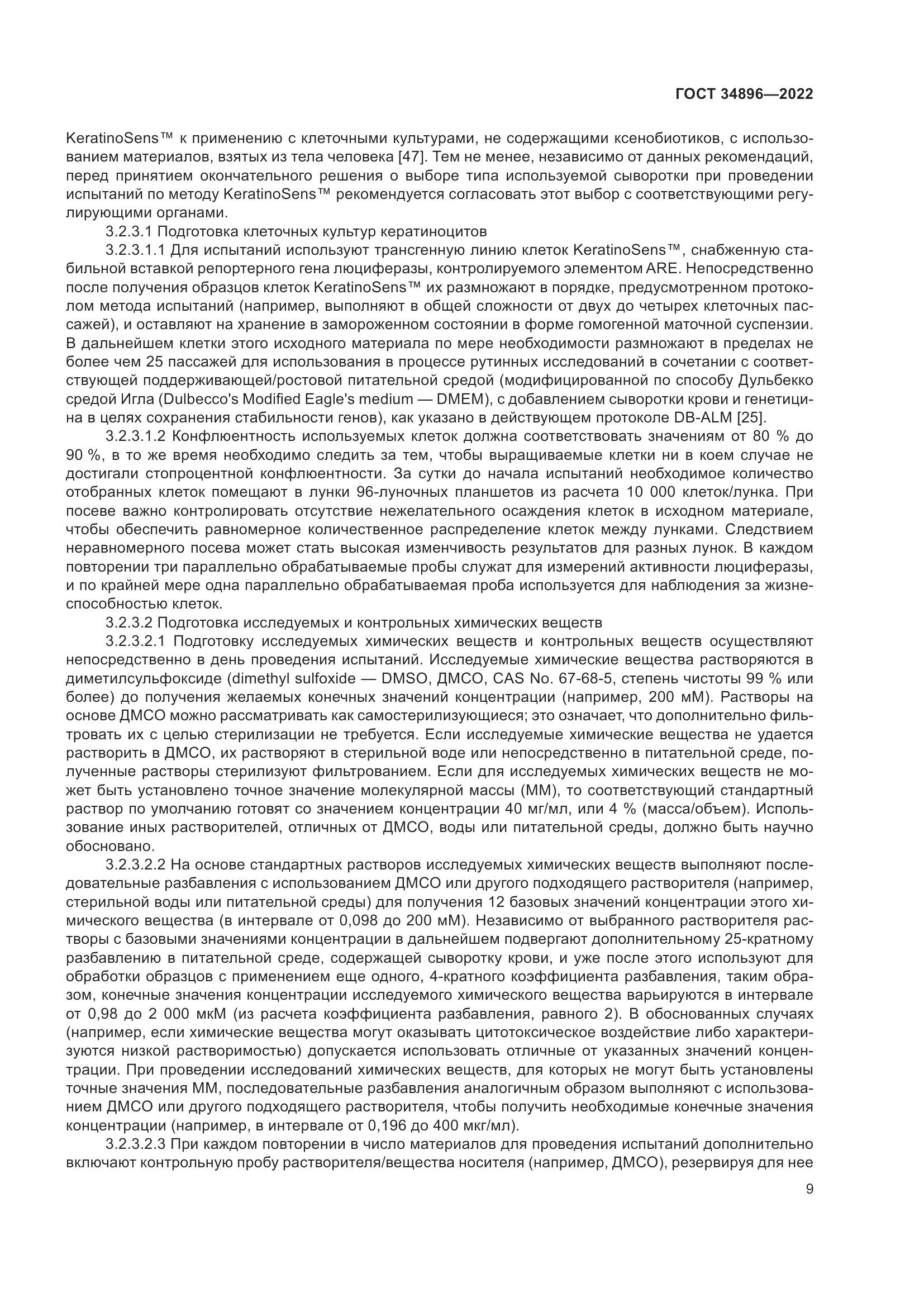 ГОСТ 34896-2022, страница 15