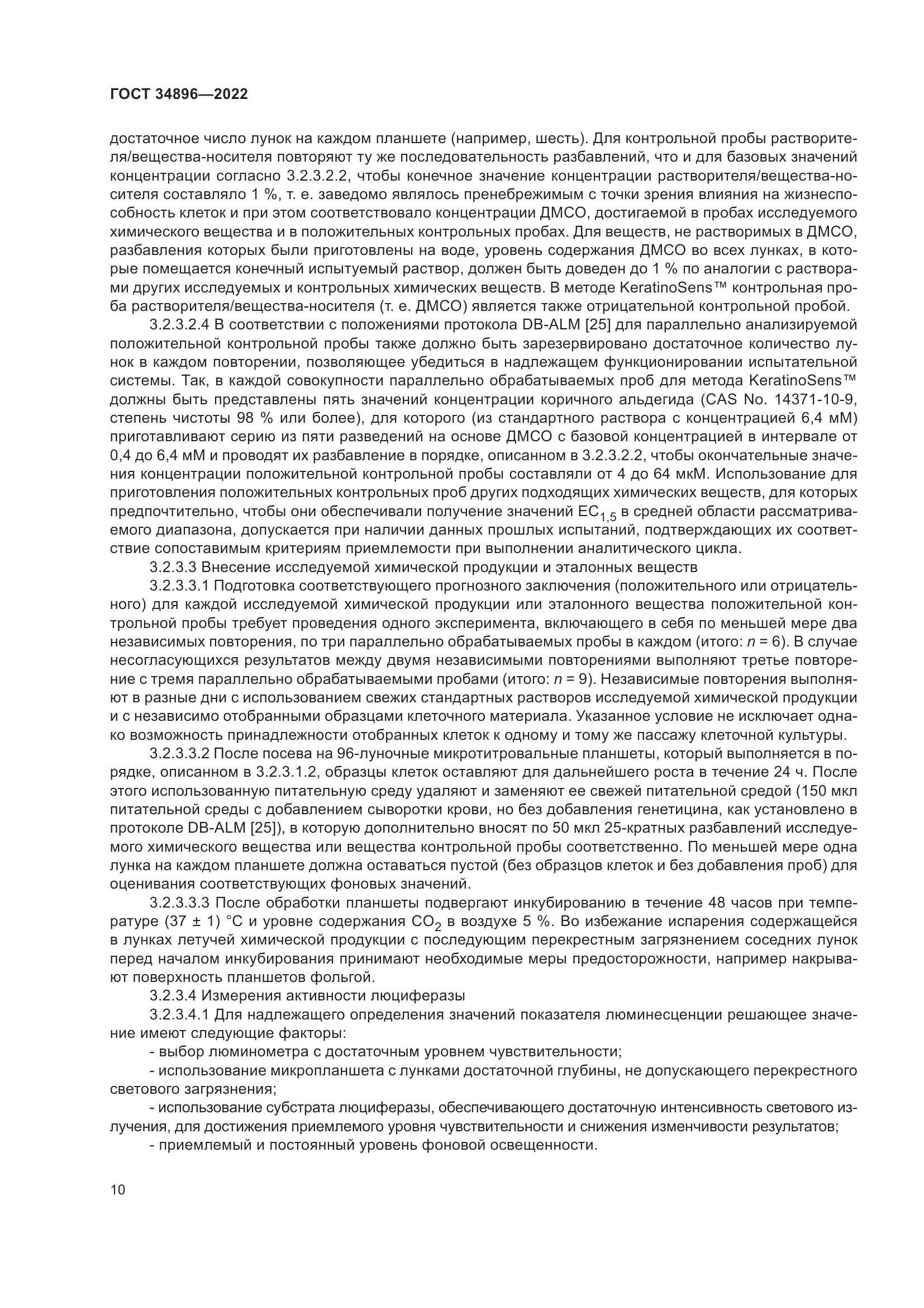ГОСТ 34896-2022, страница 16