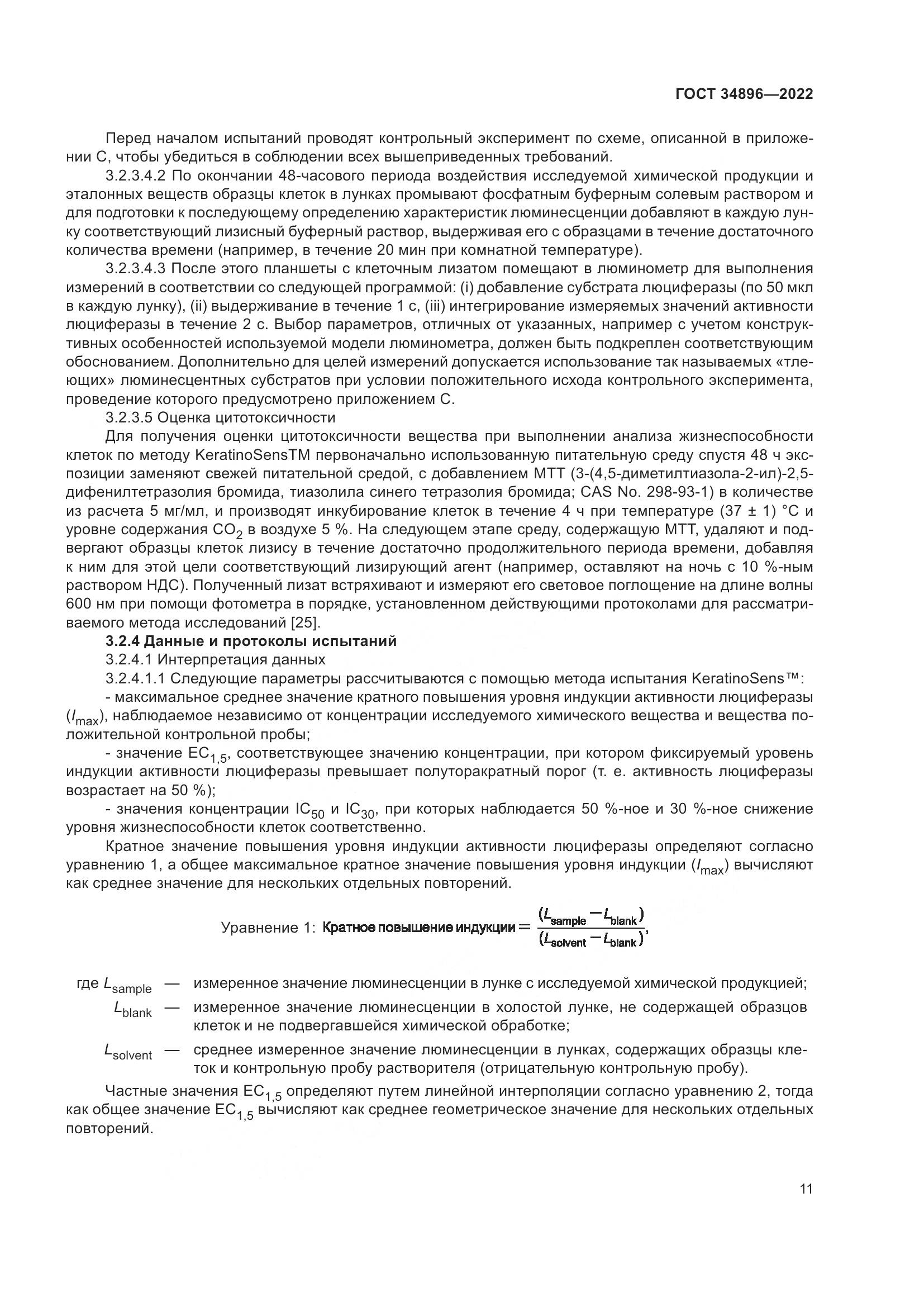 ГОСТ 34896-2022, страница 17