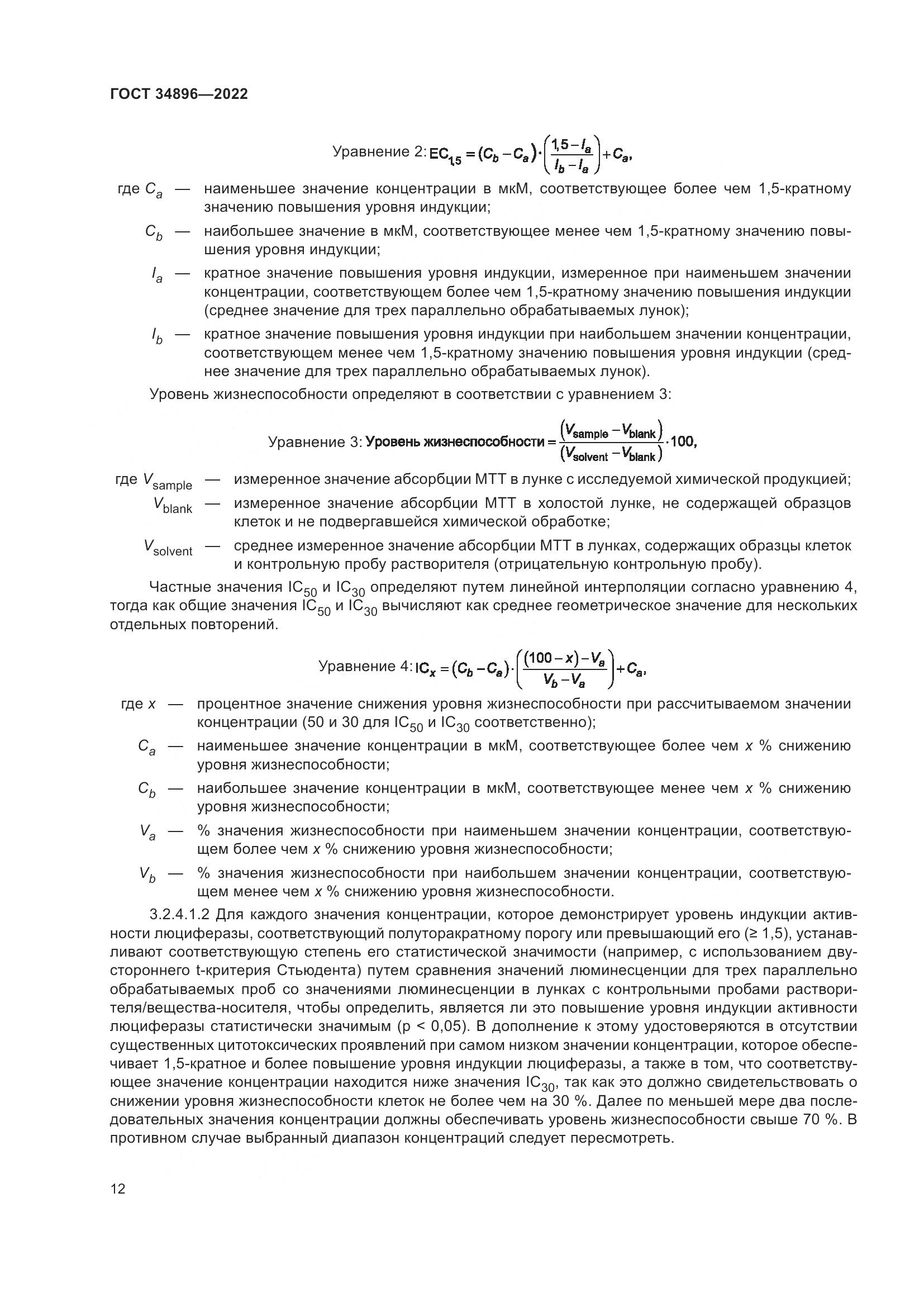 ГОСТ 34896-2022, страница 18