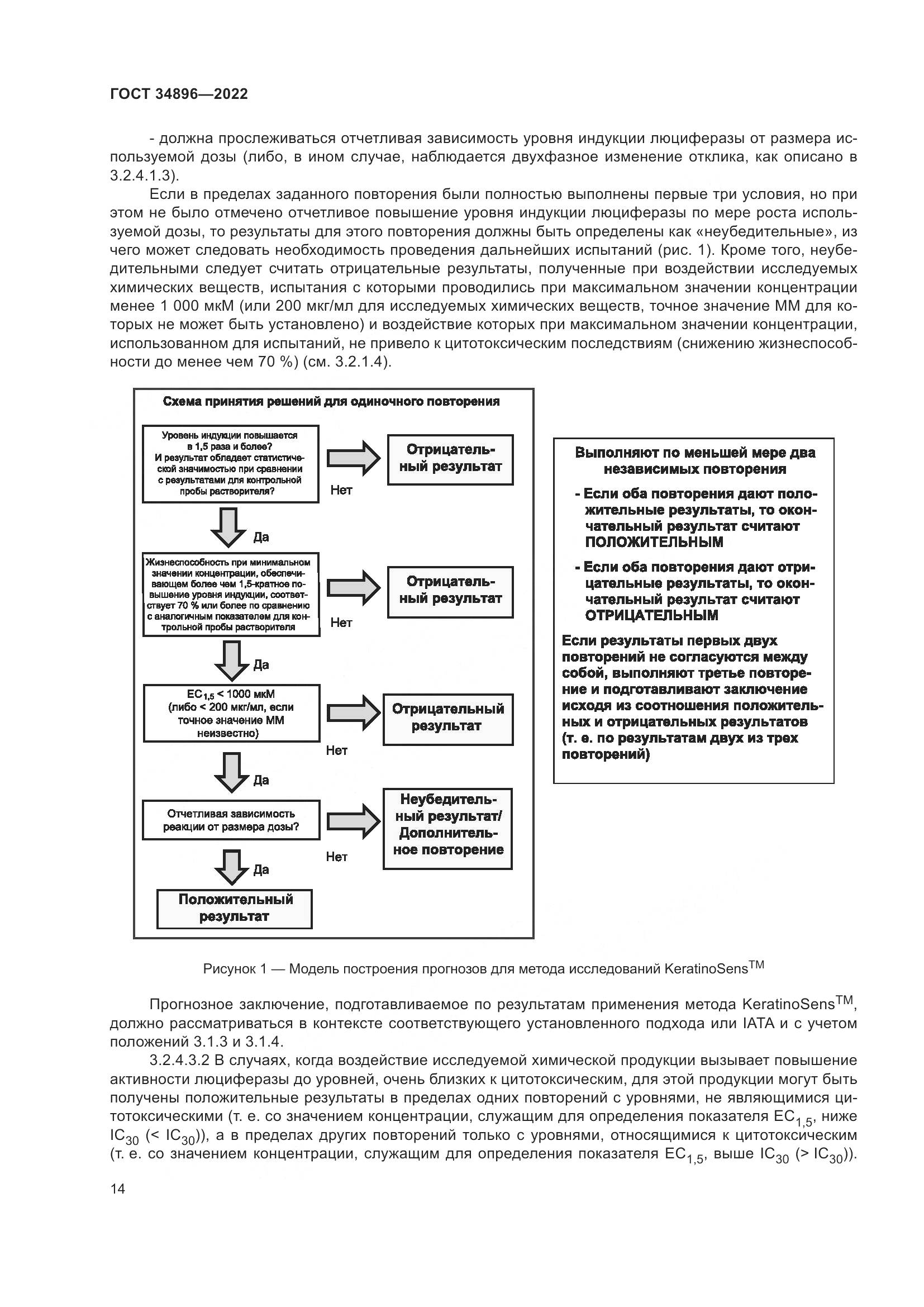 ГОСТ 34896-2022, страница 20