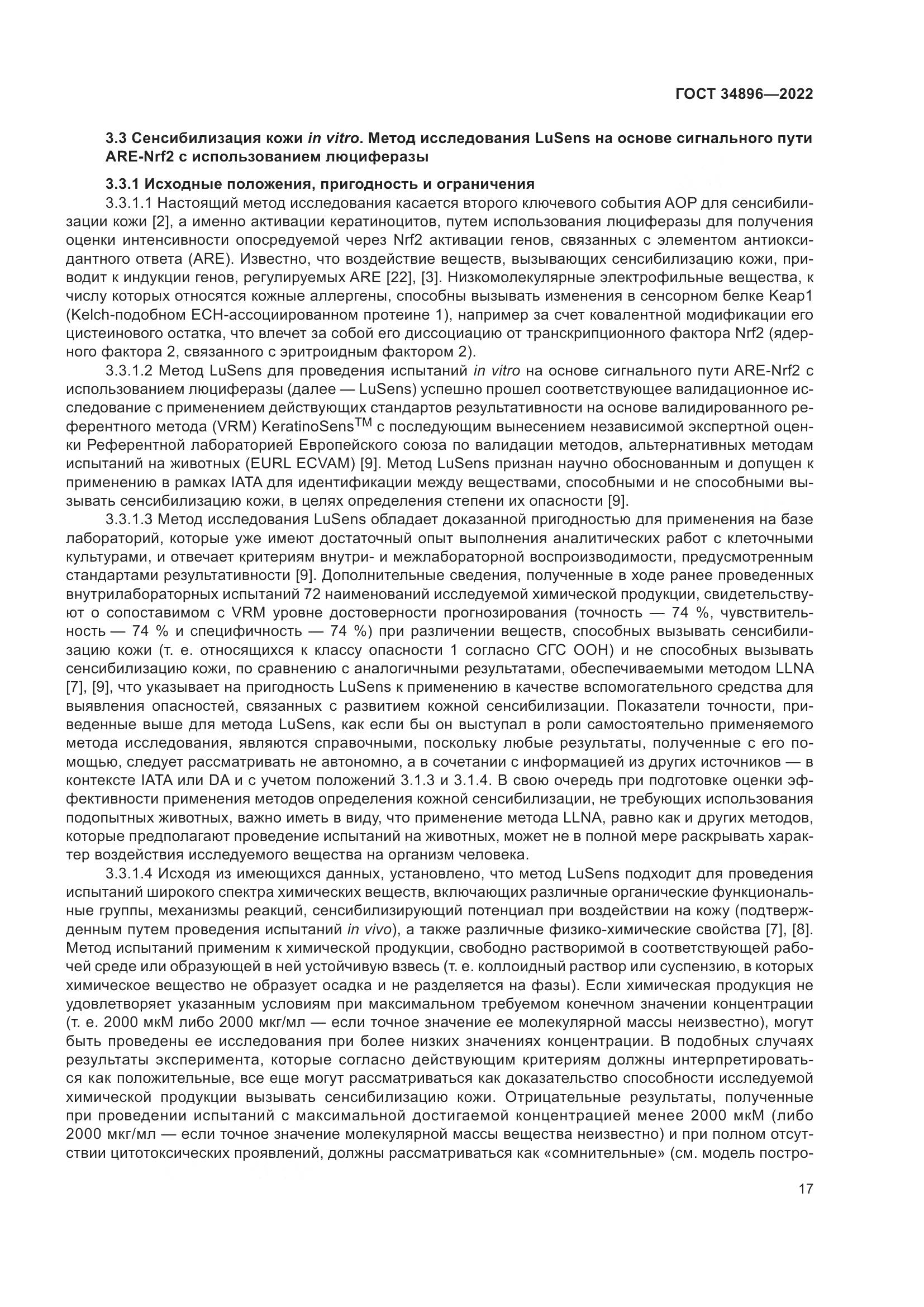 ГОСТ 34896-2022, страница 23