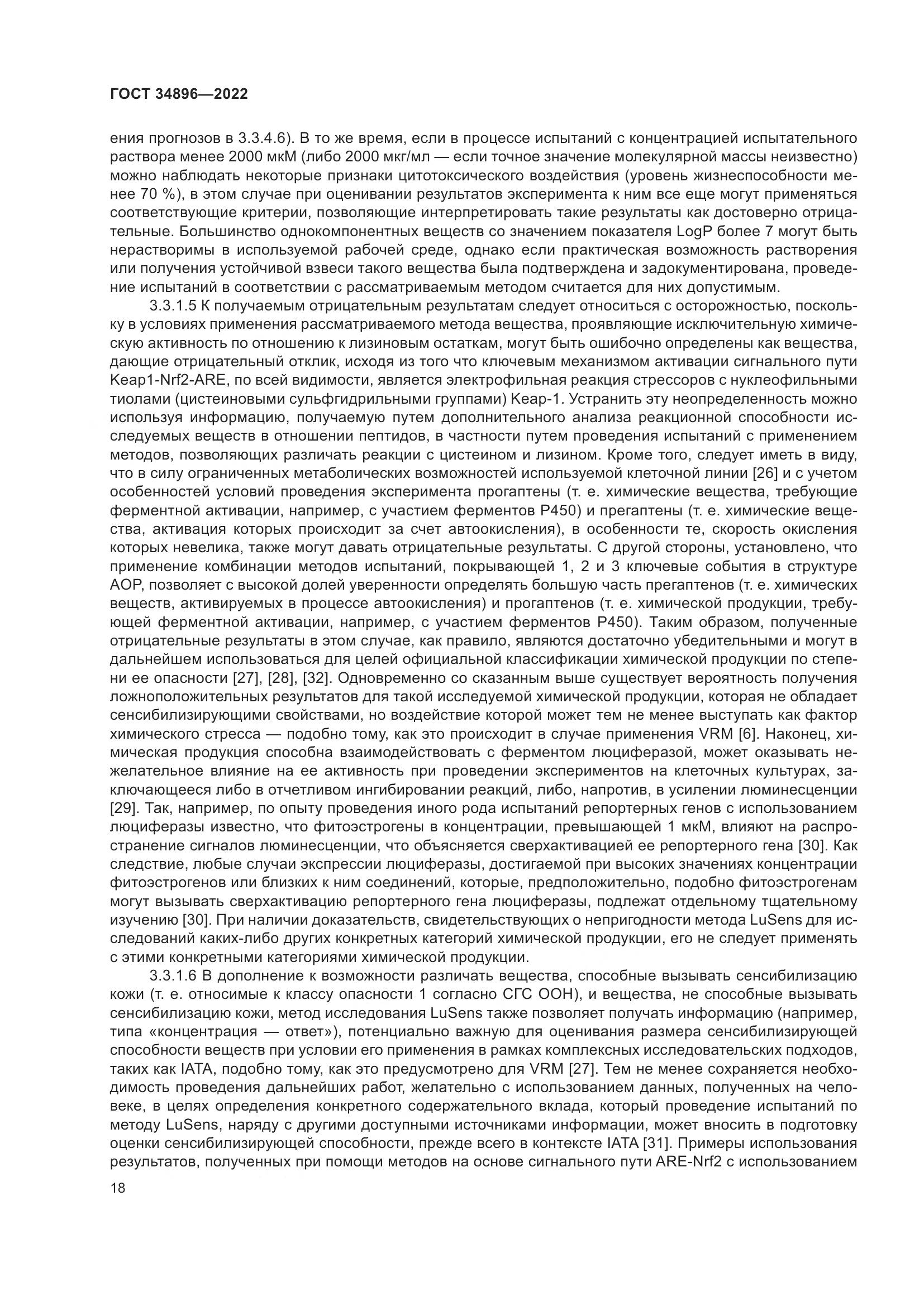 ГОСТ 34896-2022, страница 24