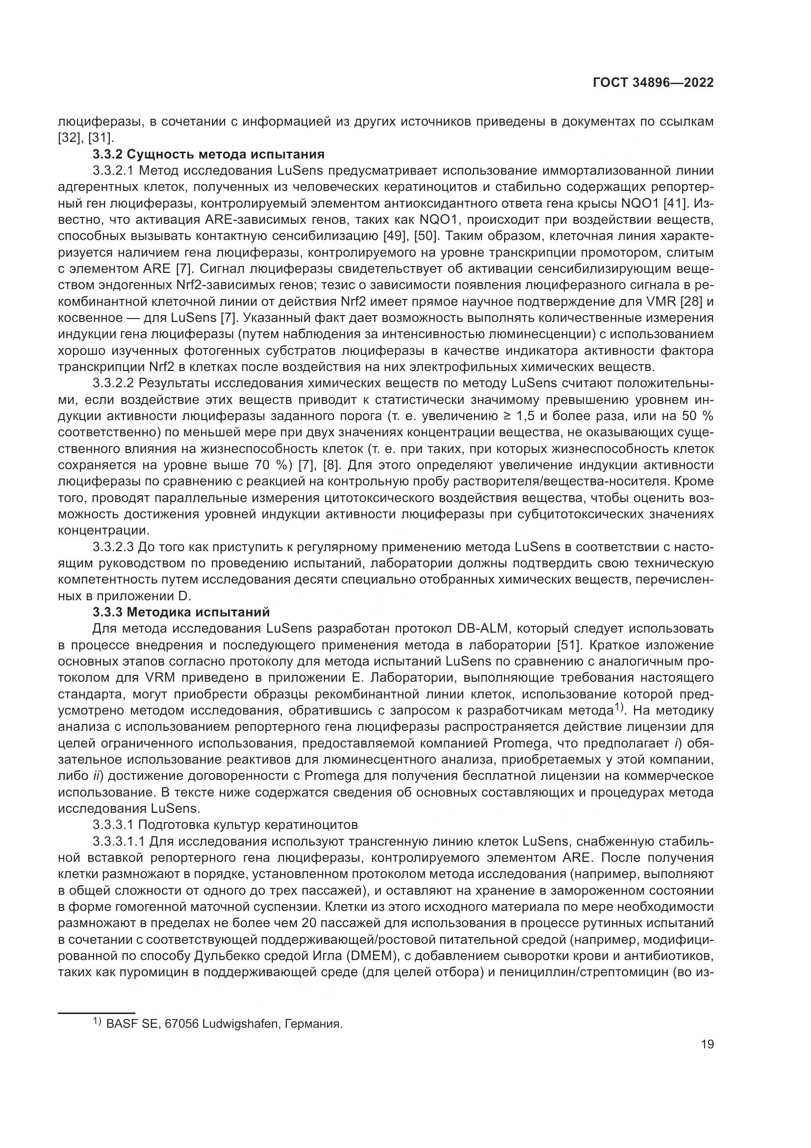 ГОСТ 34896-2022, страница 25