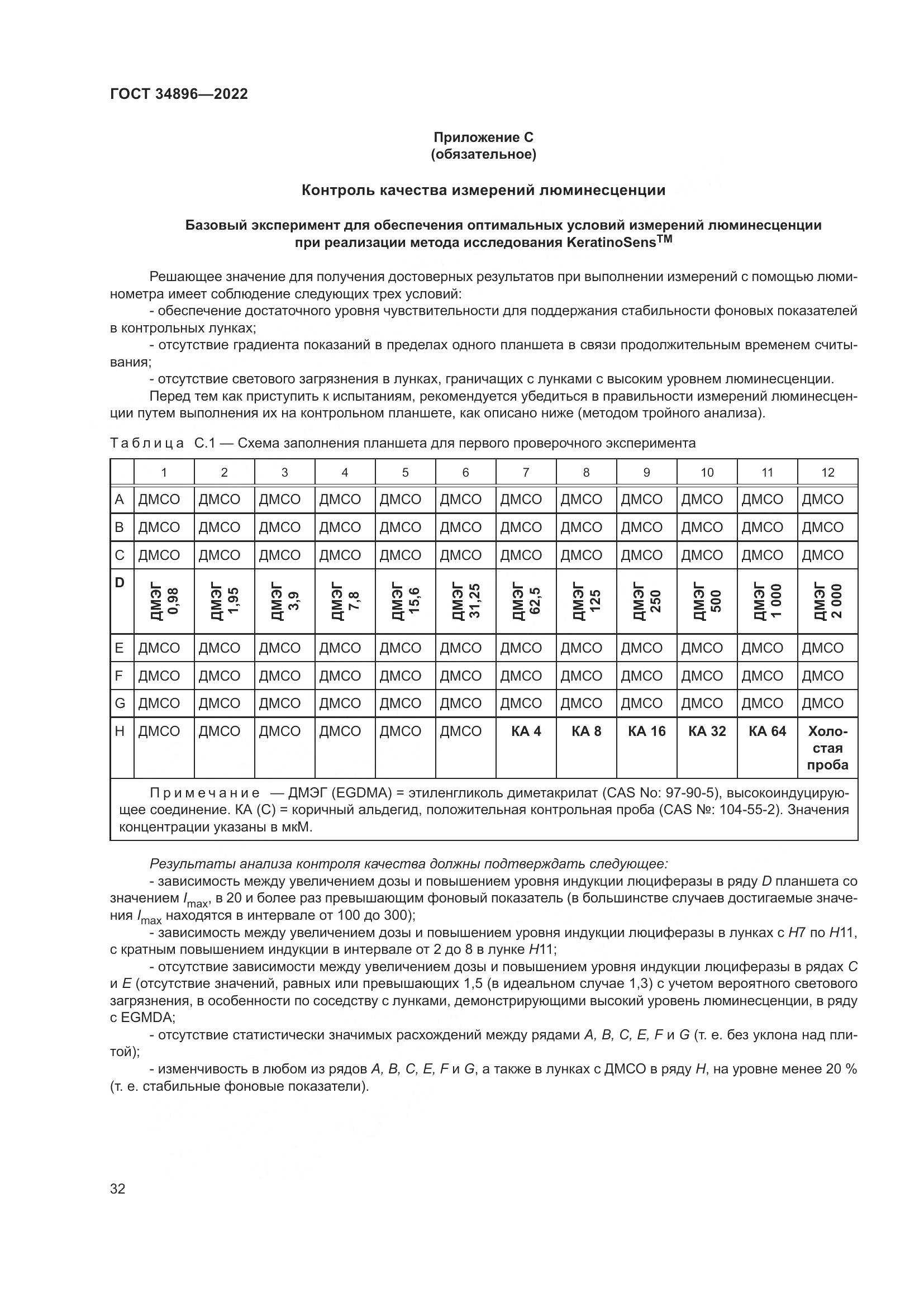 ГОСТ 34896-2022, страница 38