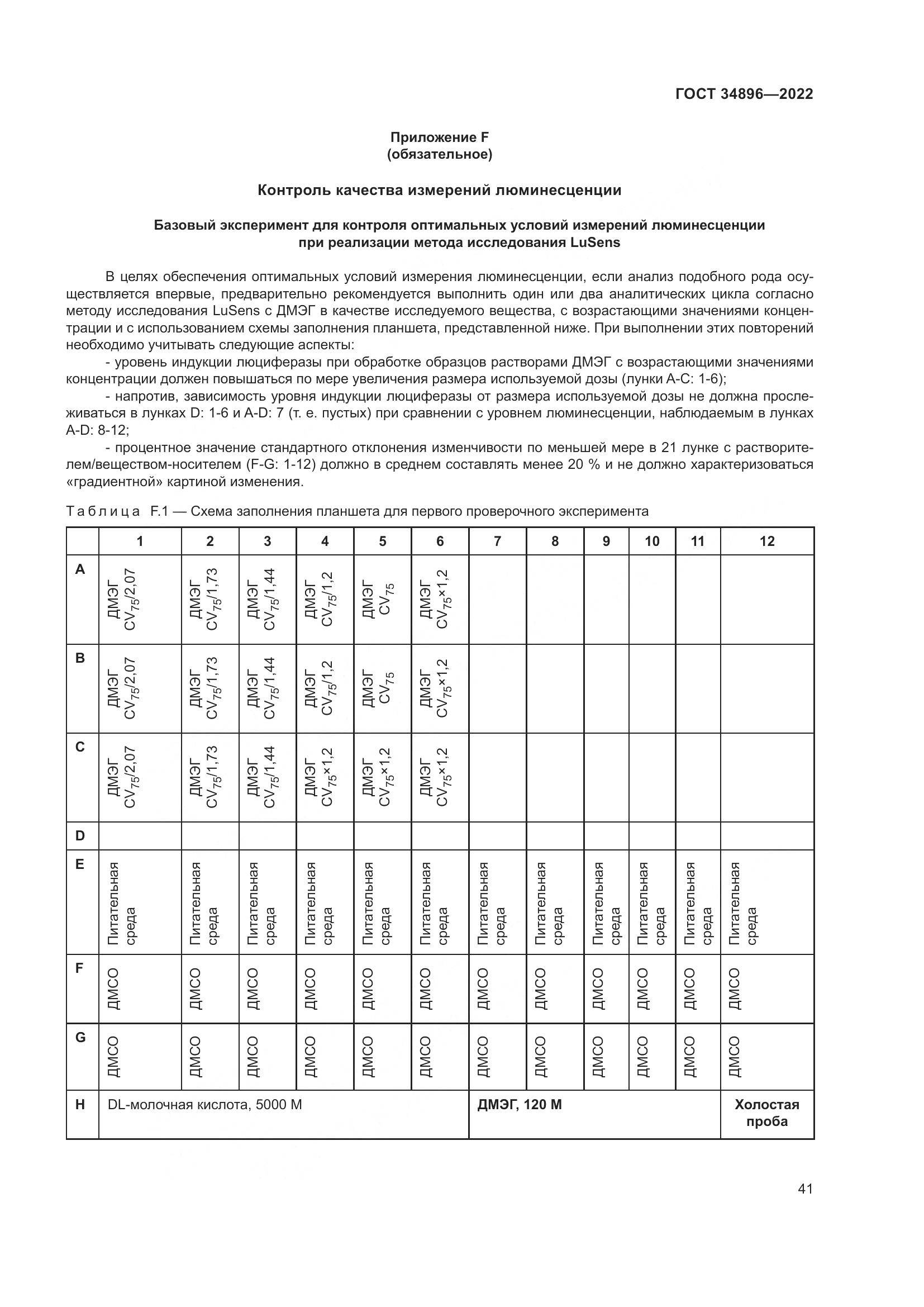 ГОСТ 34896-2022, страница 47
