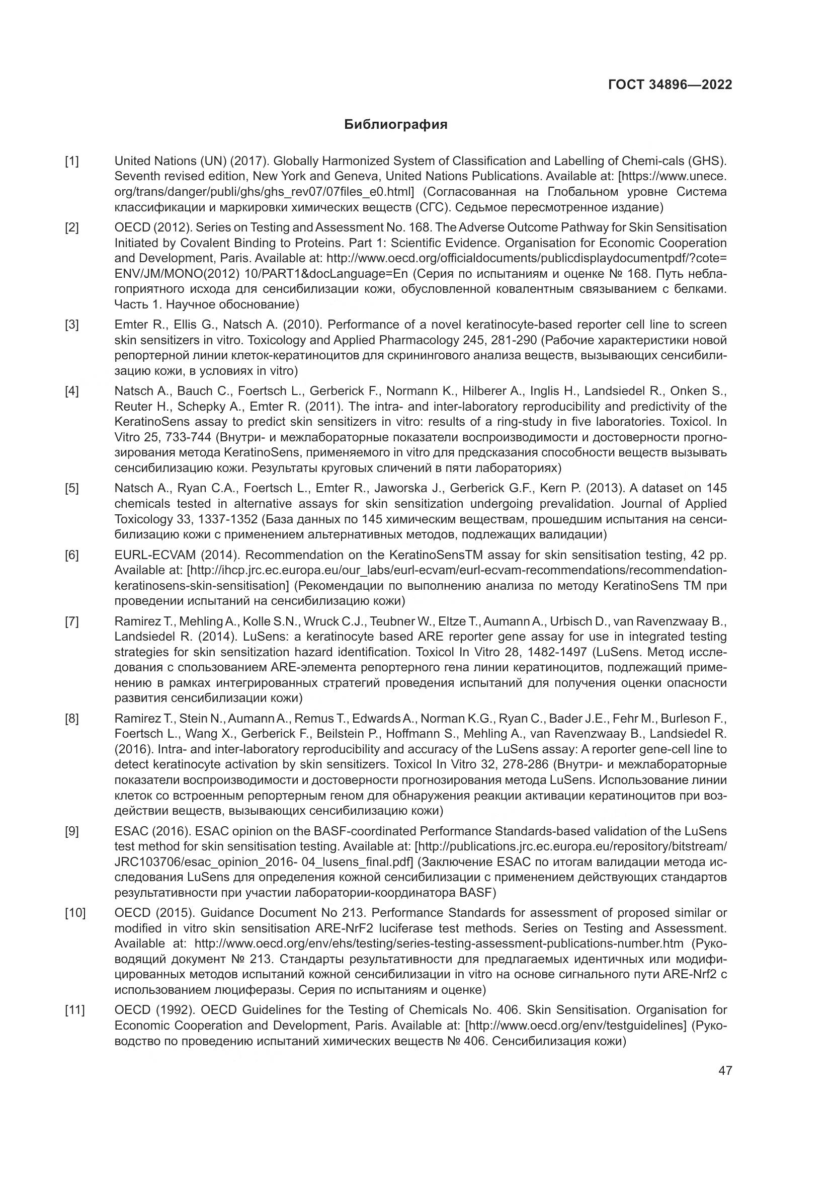 ГОСТ 34896-2022, страница 53