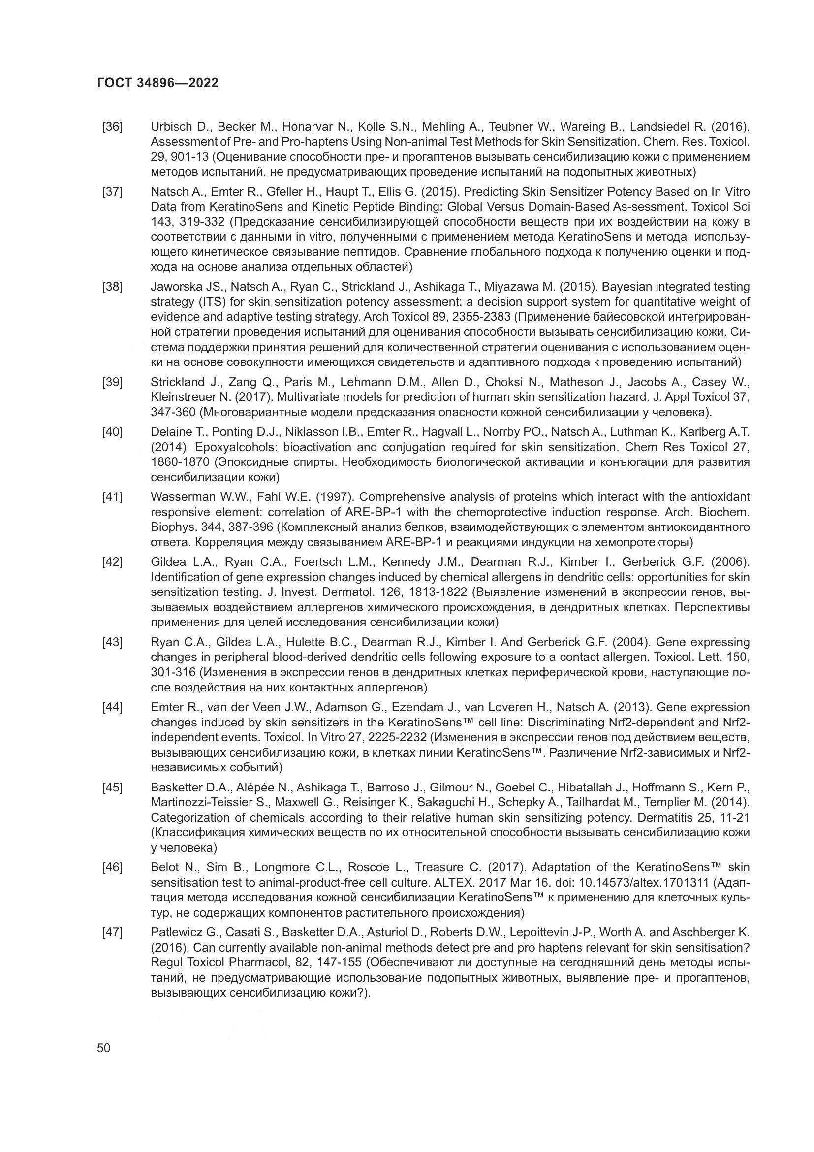 ГОСТ 34896-2022, страница 56