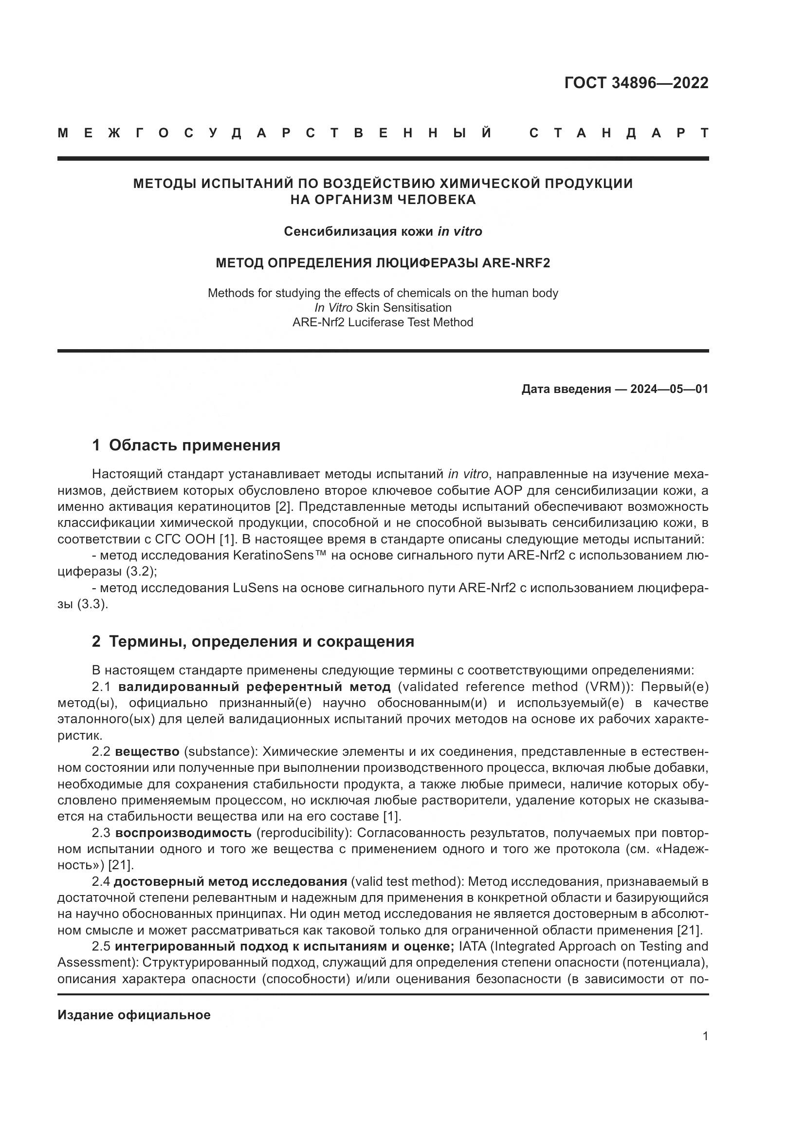 ГОСТ 34896-2022, страница 7