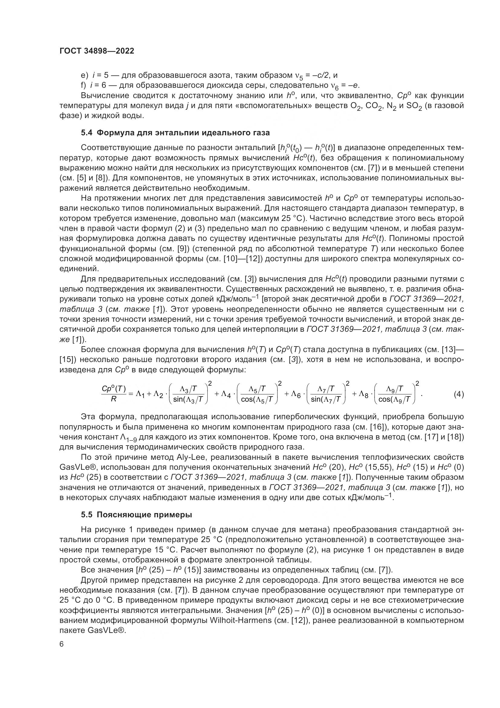 ГОСТ 34898-2022, страница 13