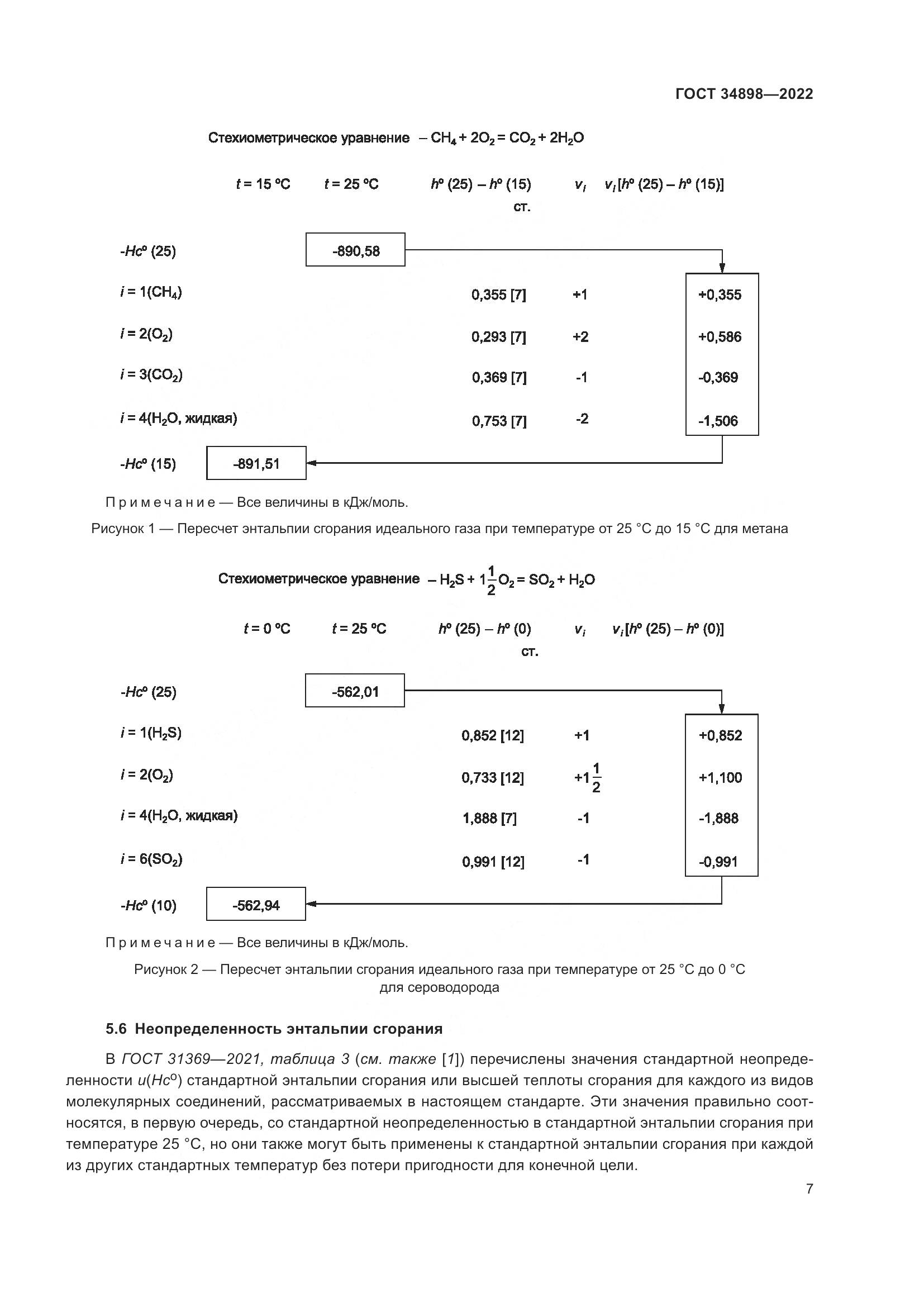 ГОСТ 34898-2022, страница 14