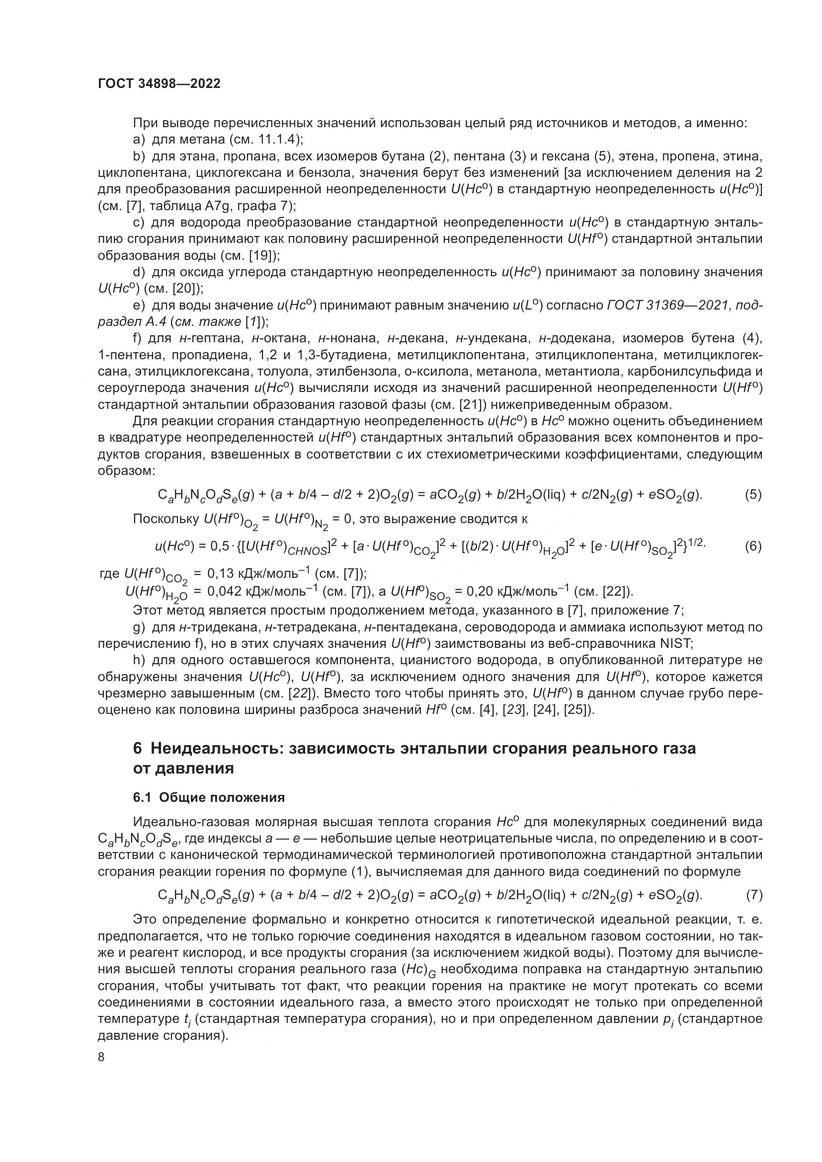 ГОСТ 34898-2022, страница 15