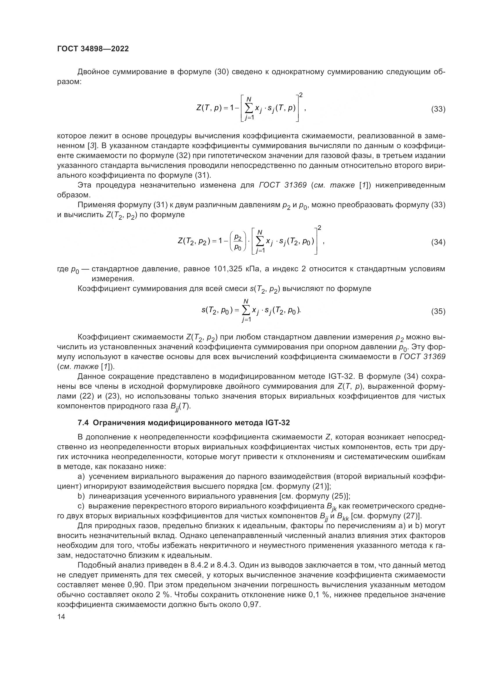 ГОСТ 34898-2022, страница 21
