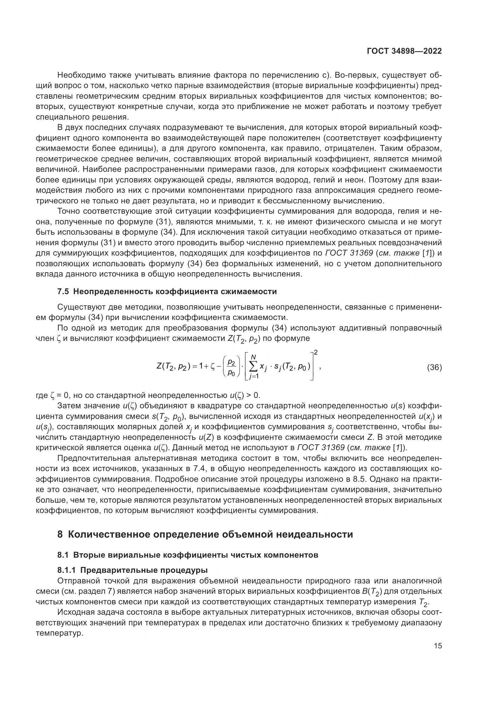 ГОСТ 34898-2022, страница 22