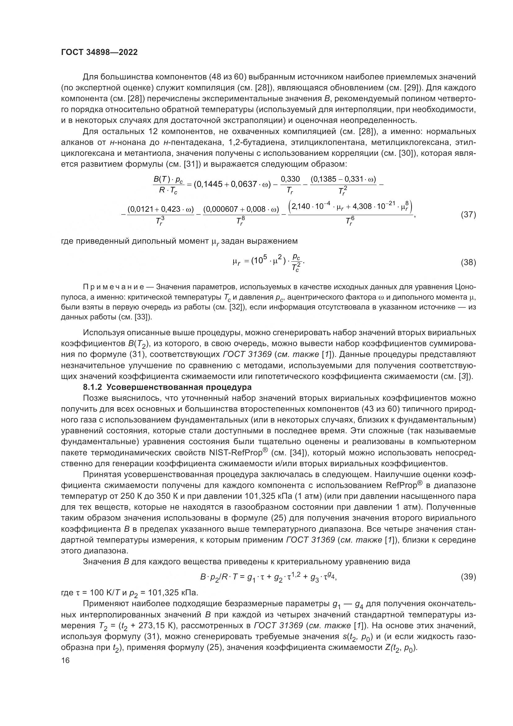 ГОСТ 34898-2022, страница 23