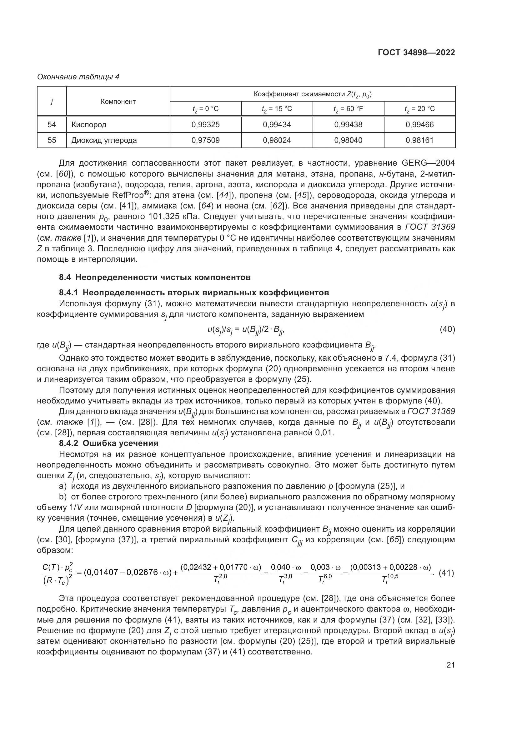 ГОСТ 34898-2022, страница 28