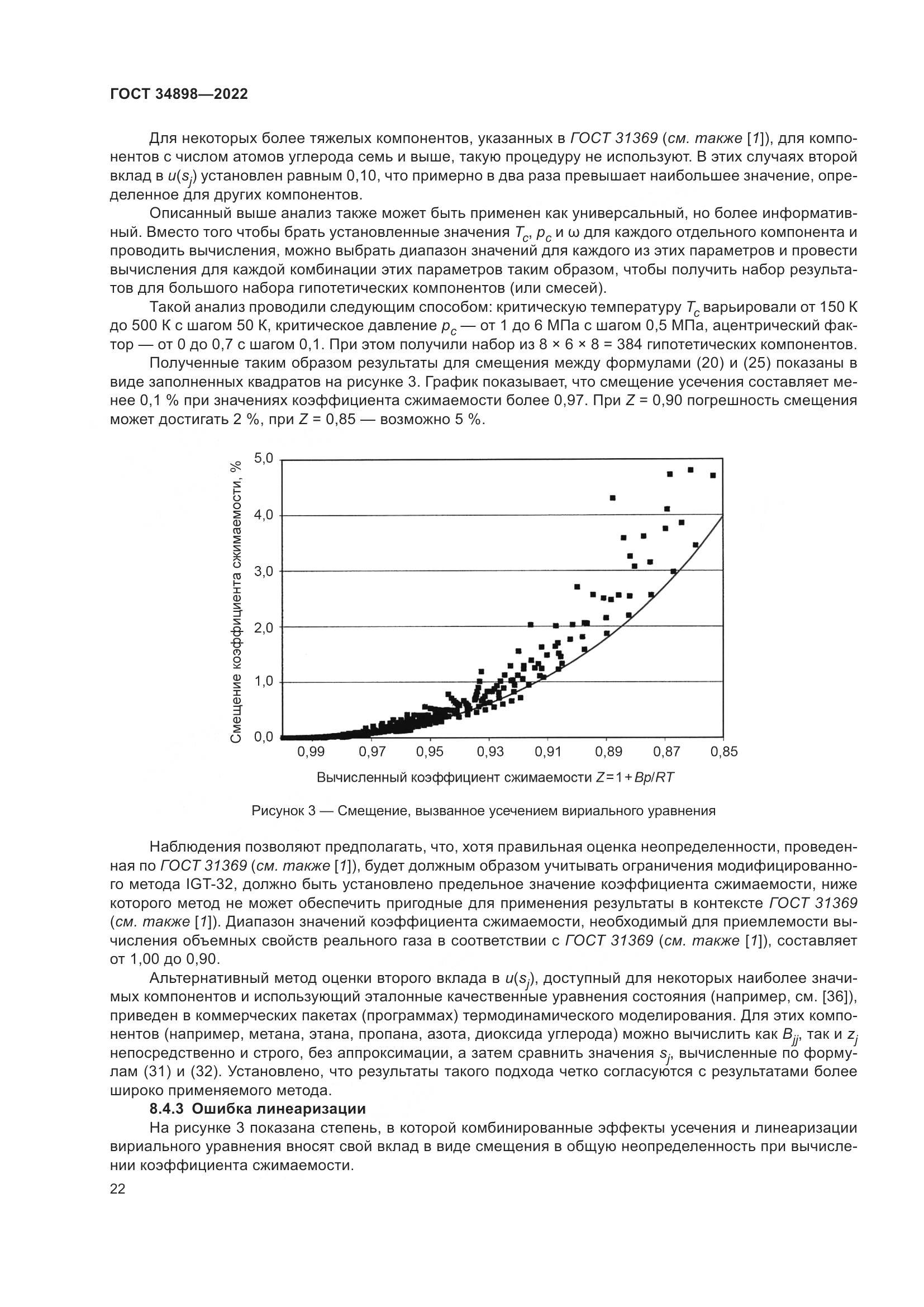 ГОСТ 34898-2022, страница 29