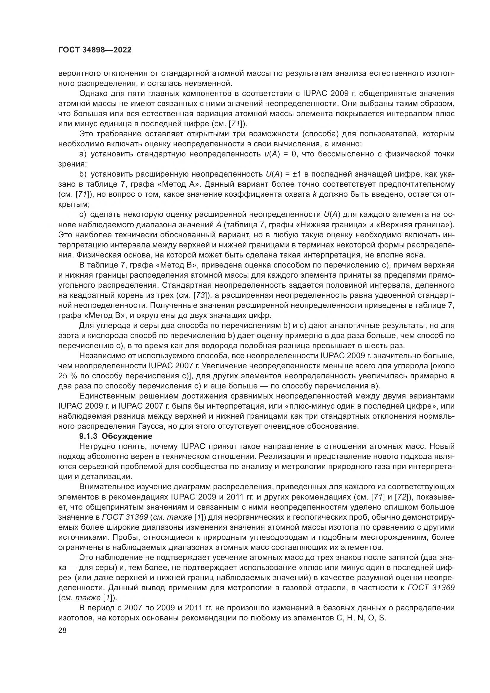 ГОСТ 34898-2022, страница 35
