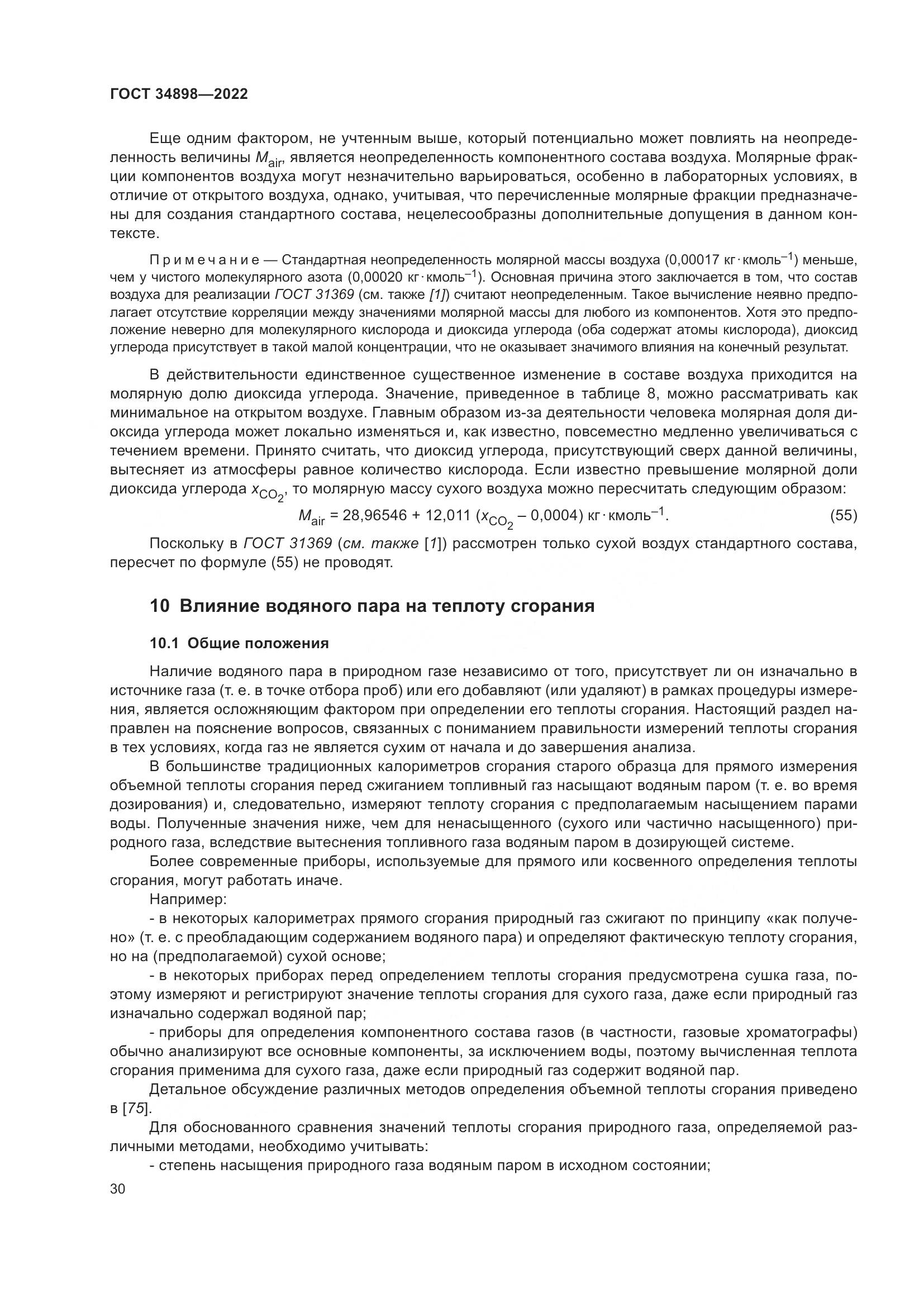 ГОСТ 34898-2022, страница 37