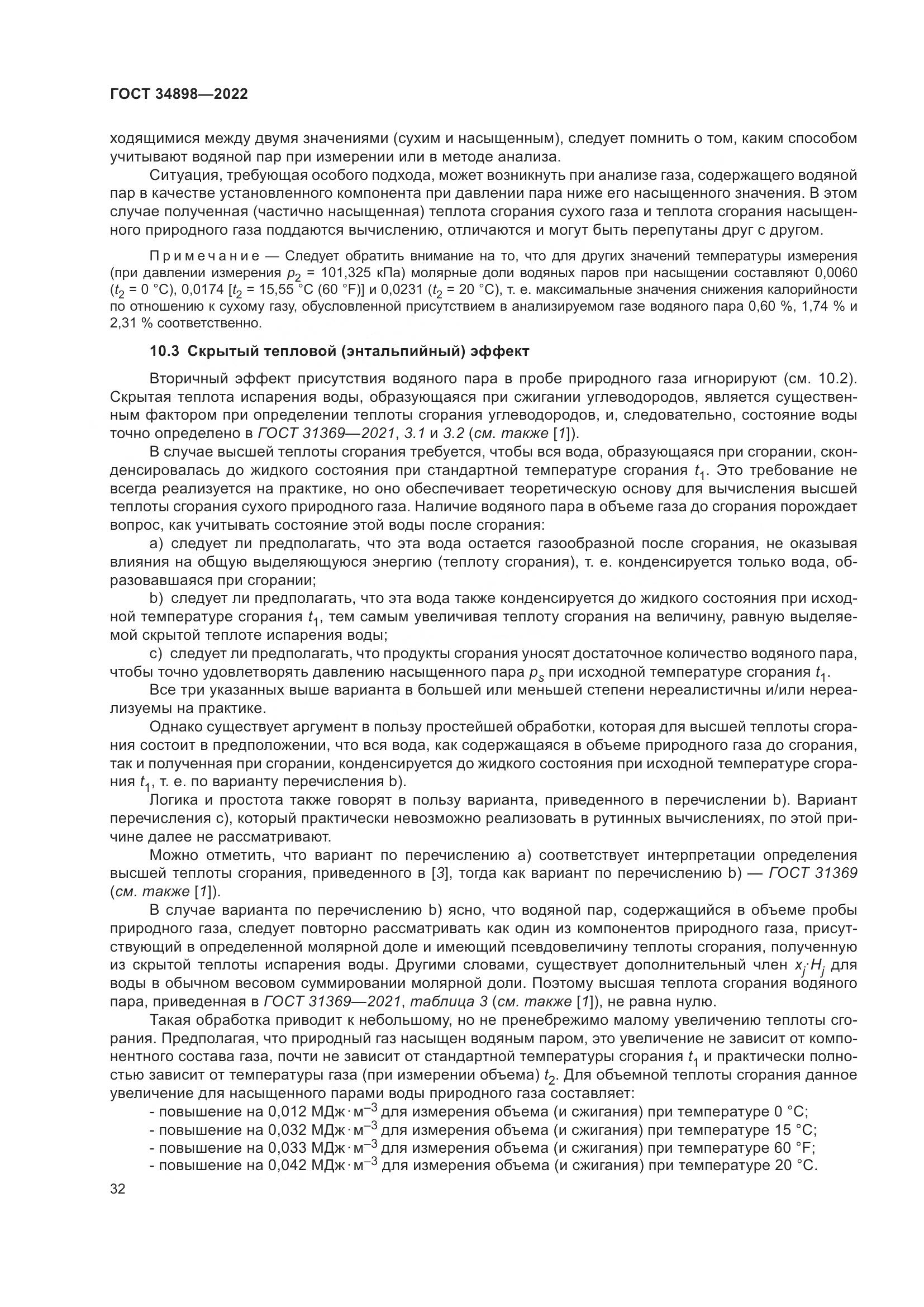ГОСТ 34898-2022, страница 39