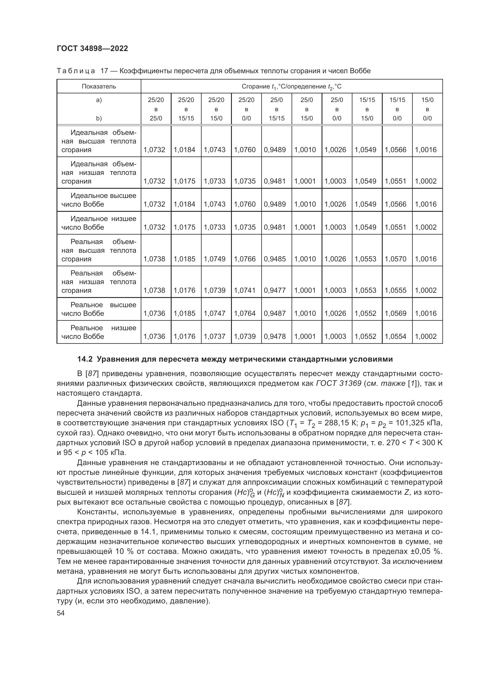 ГОСТ 34898-2022, страница 61
