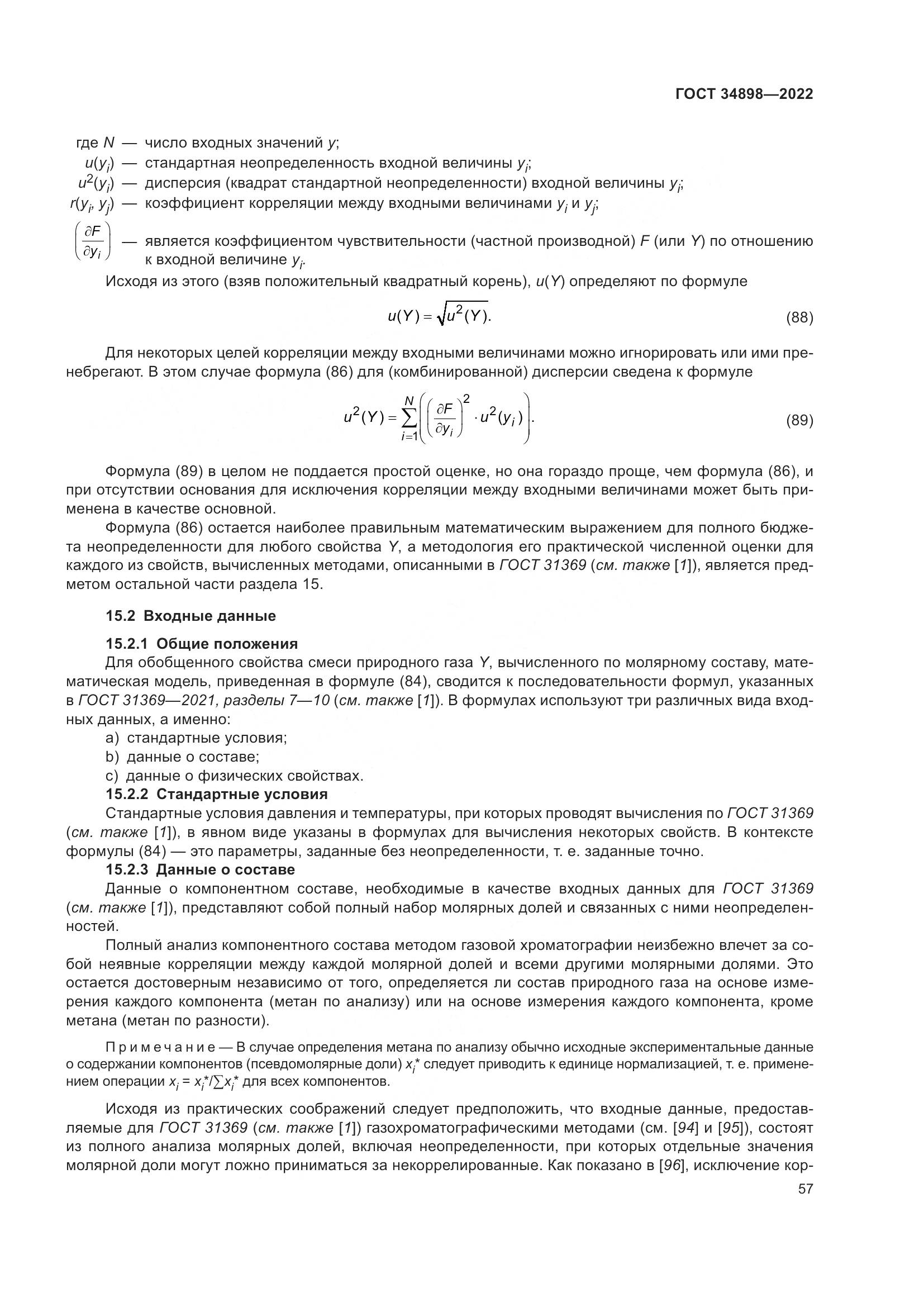 ГОСТ 34898-2022, страница 64
