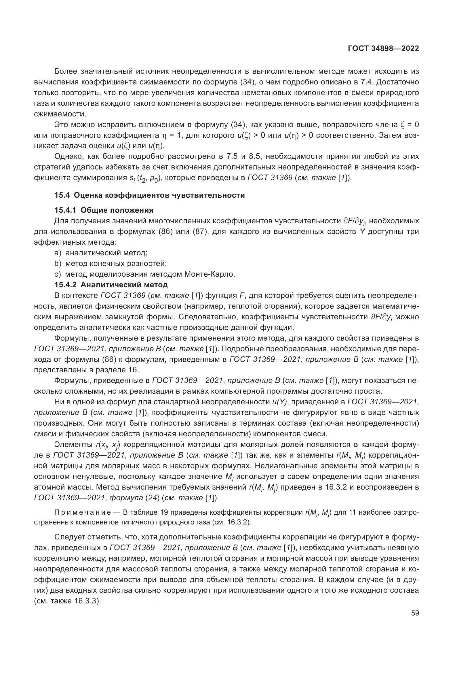 ГОСТ 34898-2022, страница 66