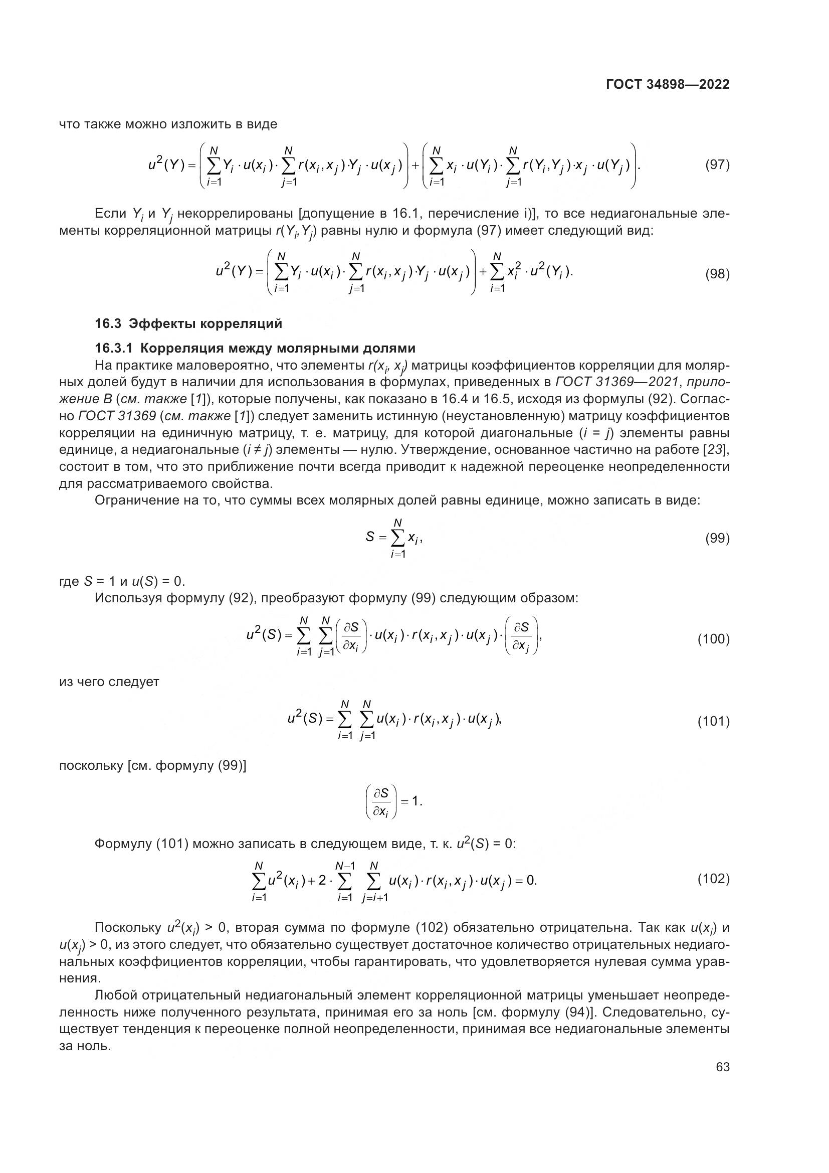 ГОСТ 34898-2022, страница 70